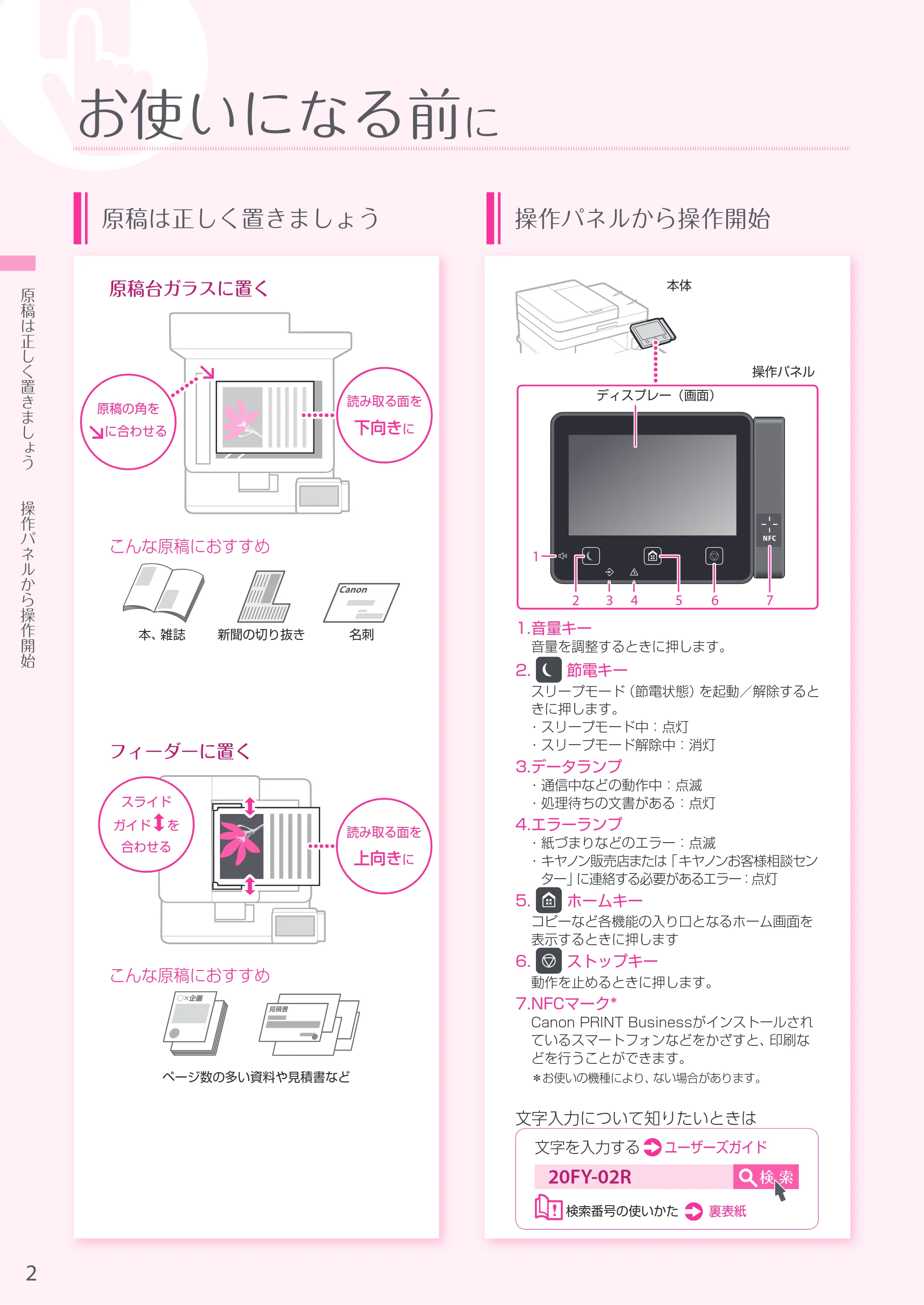 キヤノン MF745Cdw・MF743Cdw・MF741Cdw・MF644Cdw・MF642Cdw MF745Cdw／MF743Cdw／MF741Cdw かんたん操作ガイド 2019年5月15日掲載（PDF：12.5MB） — 原本ページ — 2ページ