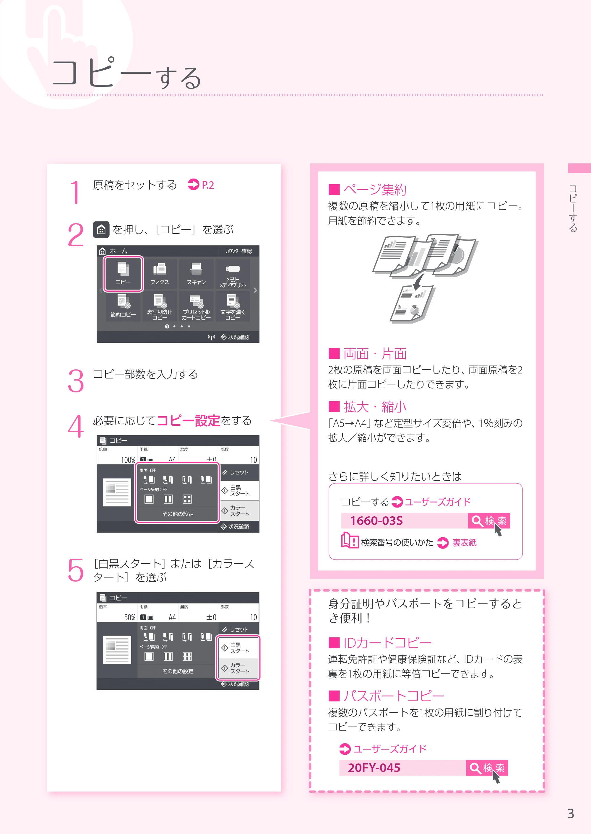 キヤノン MF745Cdw・MF743Cdw・MF741Cdw・MF644Cdw・MF642Cdw MF745Cdw／MF743Cdw／MF741Cdw かんたん操作ガイド 2019年5月15日掲載（PDF：12.5MB） — 原本ページ — 3ページ