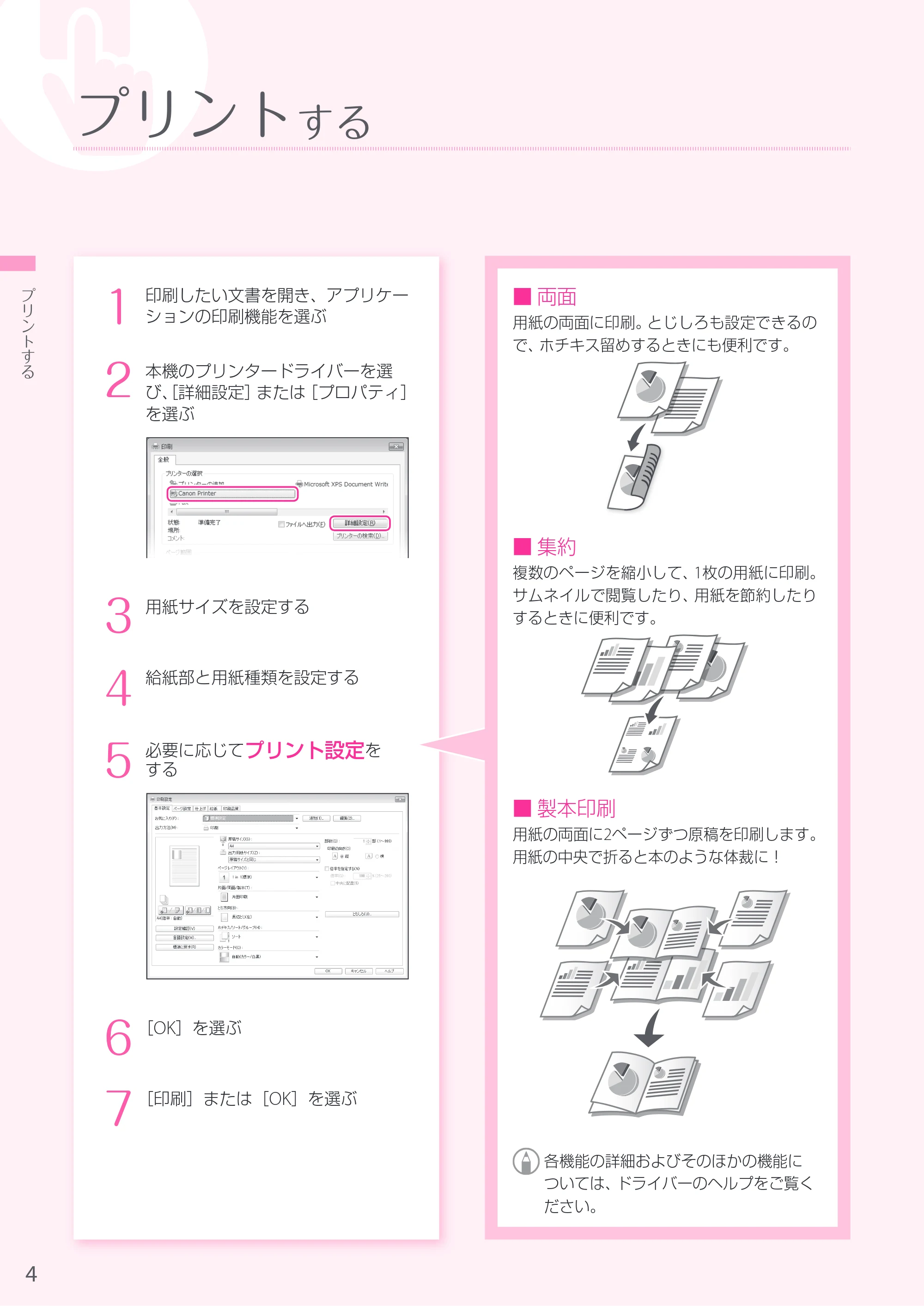 キヤノン MF745Cdw・MF743Cdw・MF741Cdw・MF644Cdw・MF642Cdw MF745Cdw／MF743Cdw／MF741Cdw かんたん操作ガイド 2019年5月15日掲載（PDF：12.5MB） — 原本ページ — 4ページ