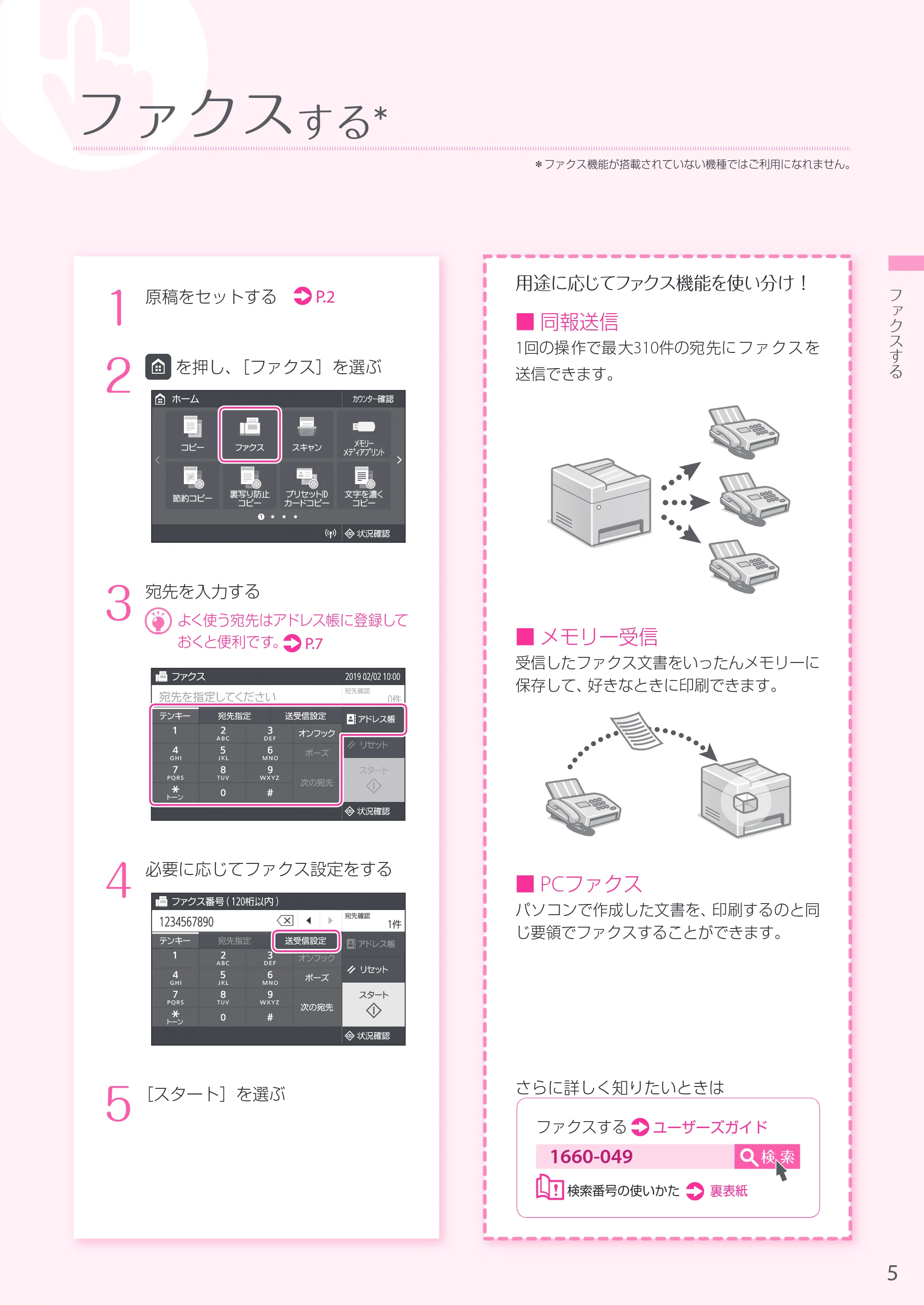 キヤノン MF745Cdw・MF743Cdw・MF741Cdw・MF644Cdw・MF642Cdw MF745Cdw／MF743Cdw／MF741Cdw かんたん操作ガイド 2019年5月15日掲載（PDF：12.5MB） — 原本ページ — 5ページ