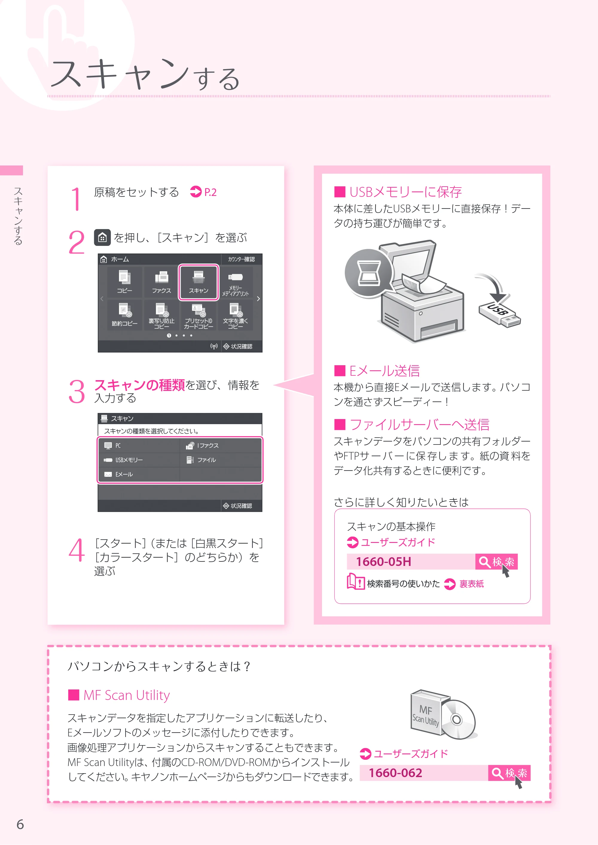 キヤノン MF745Cdw・MF743Cdw・MF741Cdw・MF644Cdw・MF642Cdw MF745Cdw／MF743Cdw／MF741Cdw かんたん操作ガイド 2019年5月15日掲載（PDF：12.5MB） — 原本ページ — 6ページ