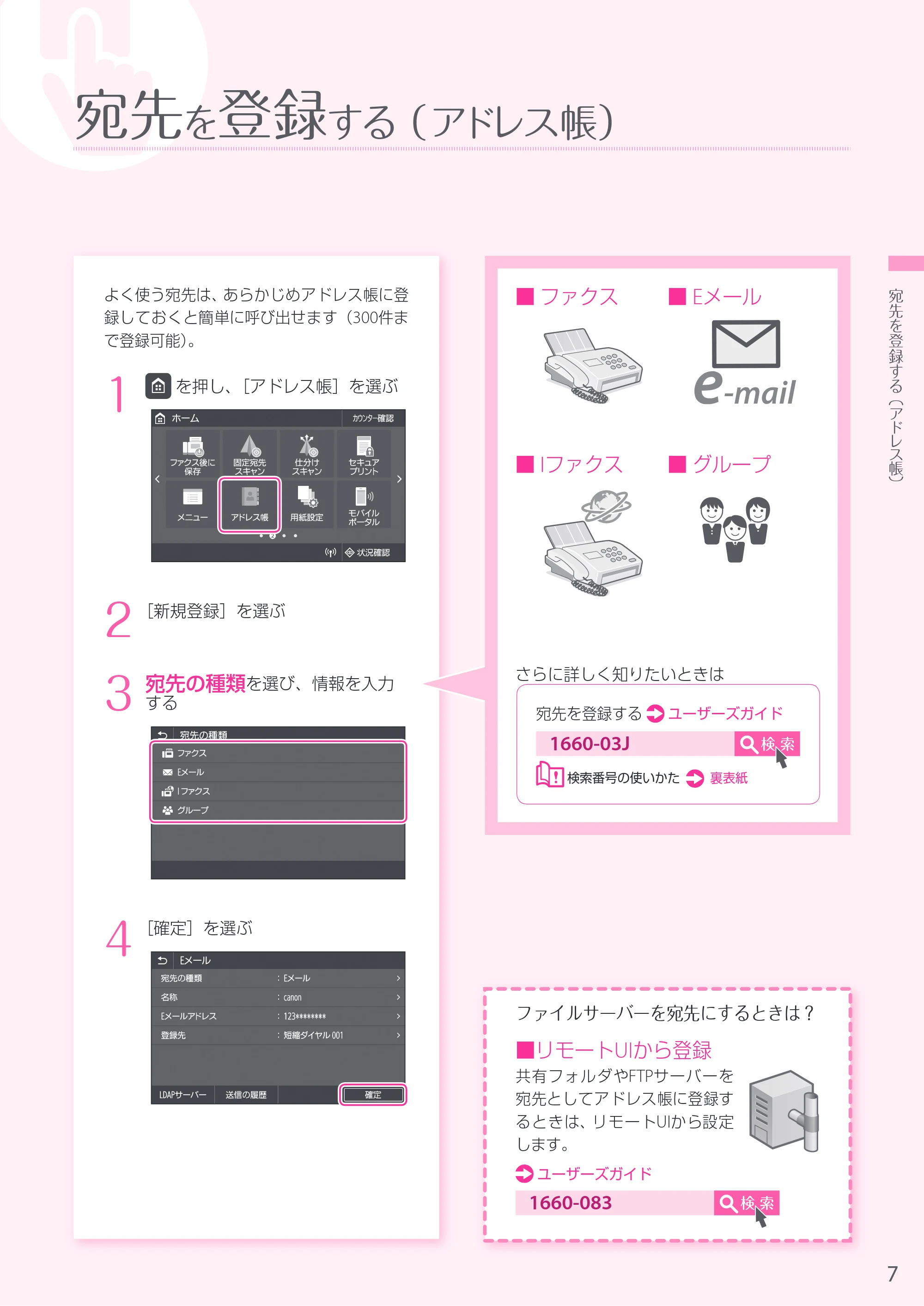 キヤノン MF745Cdw・MF743Cdw・MF741Cdw・MF644Cdw・MF642Cdw MF745Cdw／MF743Cdw／MF741Cdw かんたん操作ガイド 2019年5月15日掲載（PDF：12.5MB） — 原本ページ — 7ページ
