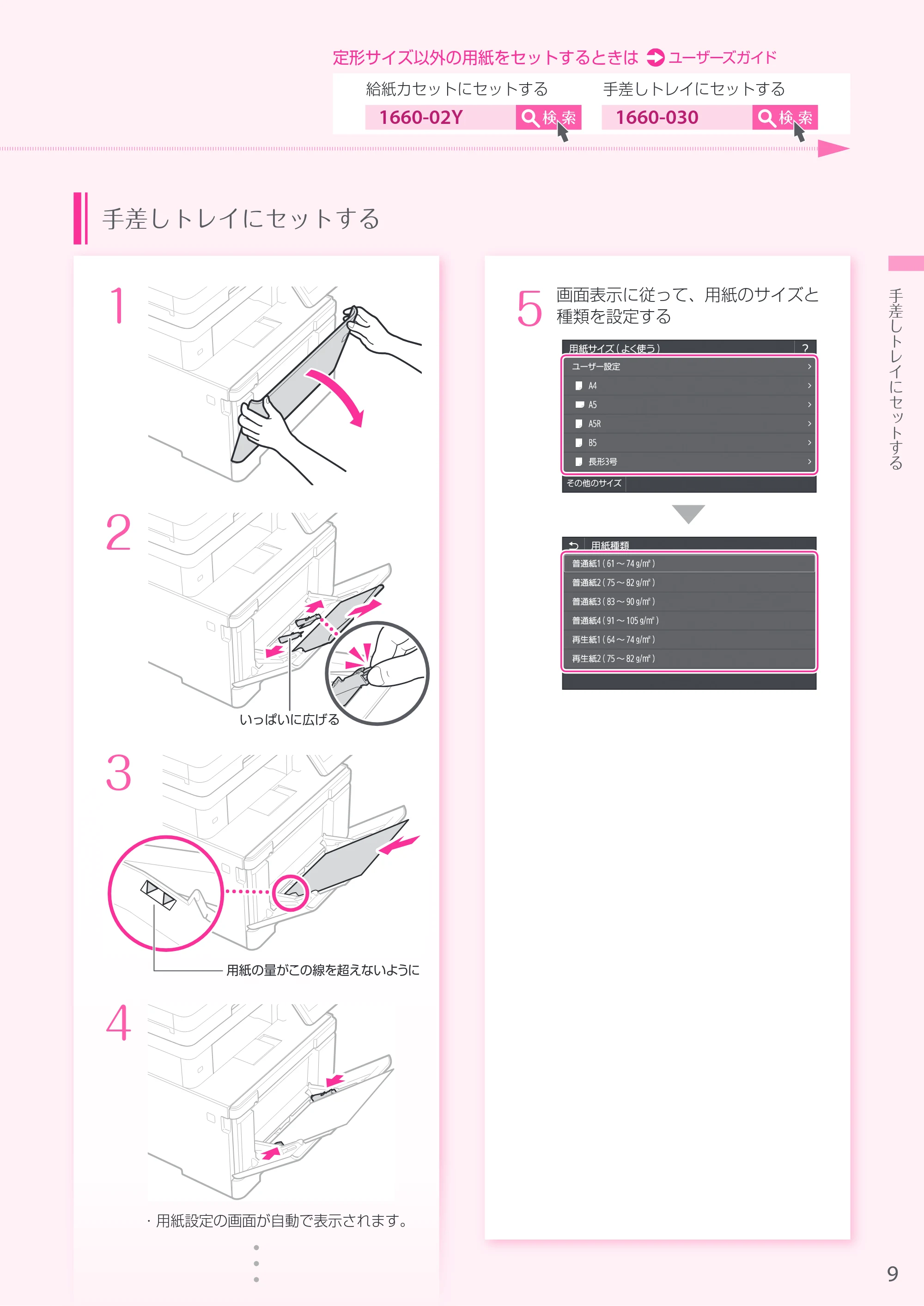 キヤノン MF745Cdw・MF743Cdw・MF741Cdw・MF644Cdw・MF642Cdw MF745Cdw／MF743Cdw／MF741Cdw かんたん操作ガイド 2019年5月15日掲載（PDF：12.5MB） — 原本ページ — 9ページ