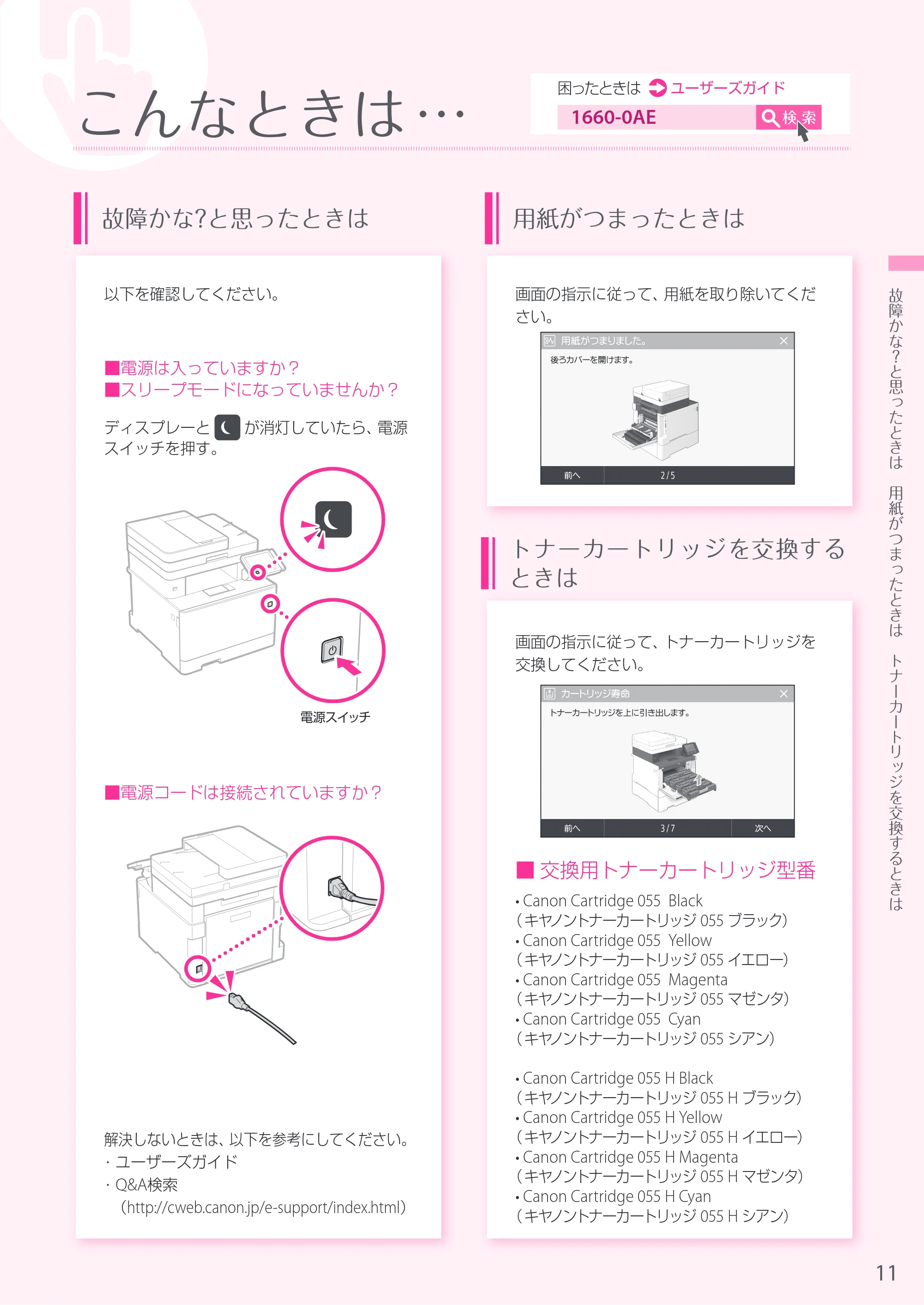 キヤノン MF745Cdw・MF743Cdw・MF741Cdw・MF644Cdw・MF642Cdw MF745Cdw／MF743Cdw／MF741Cdw かんたん操作ガイド 2019年5月15日掲載（PDF：12.5MB） — 原本ページ — 11ページ