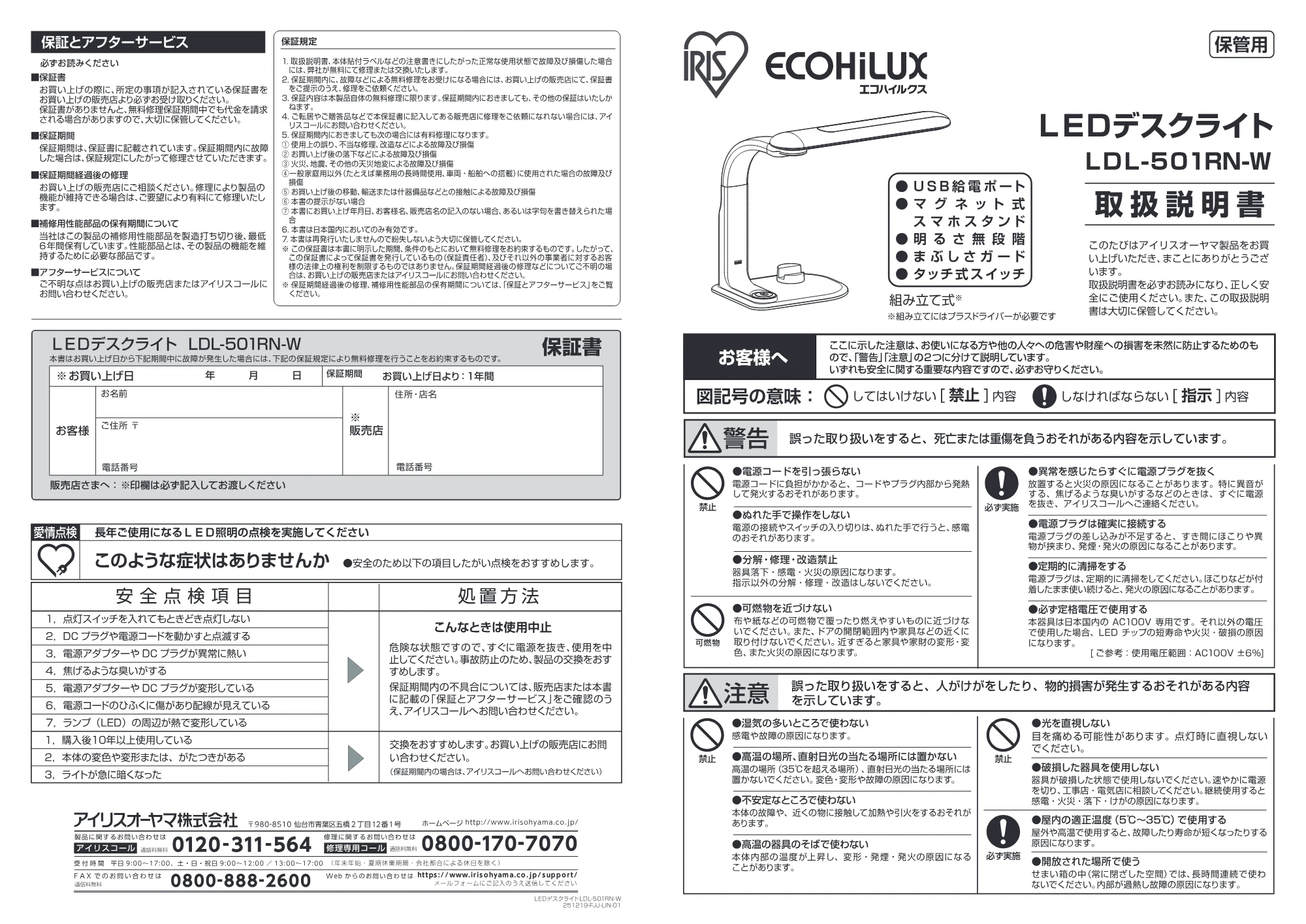 アイリスオーヤマ LDL-501RN 取扱説明書 — 原本ページ — 1ページ