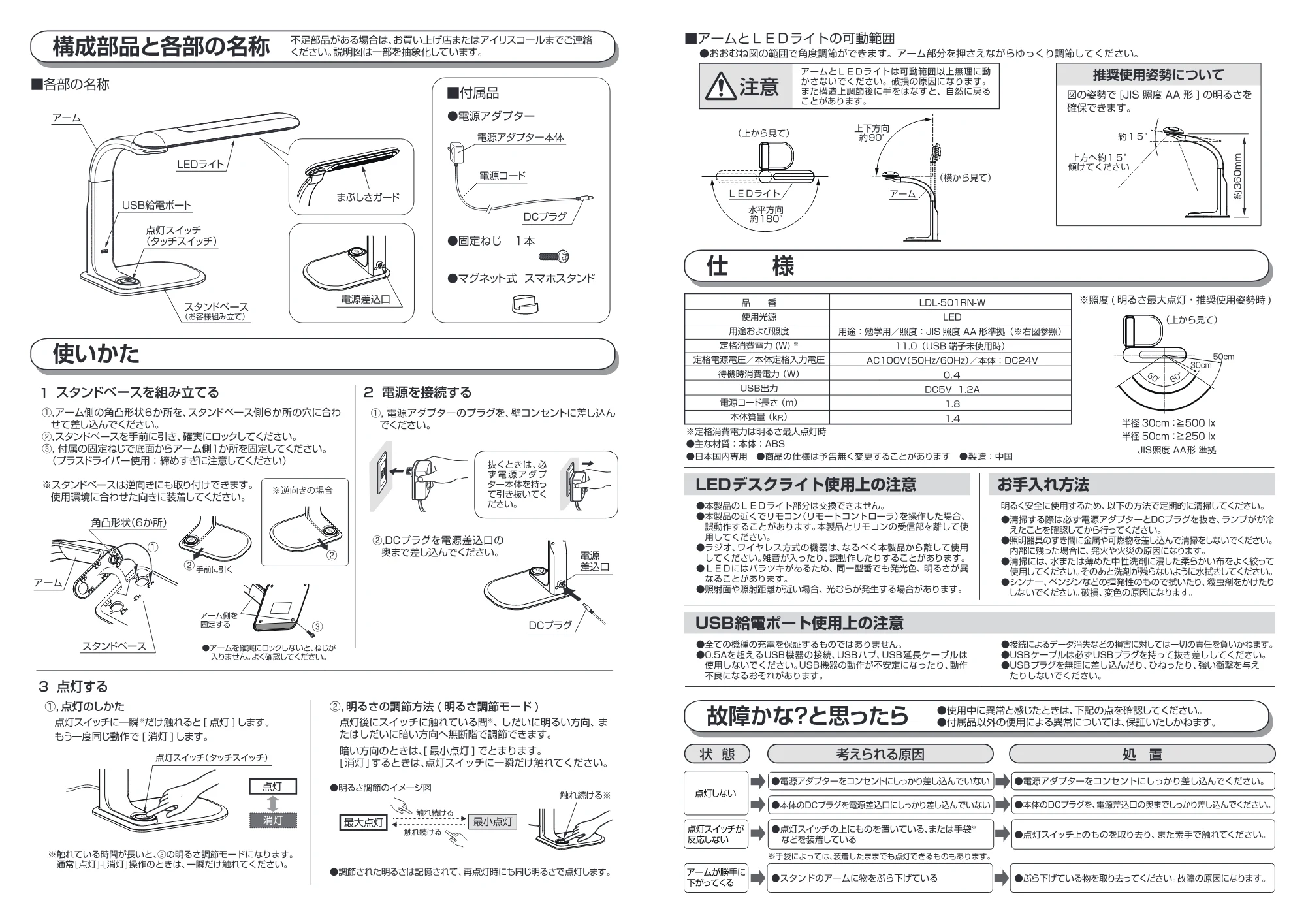 アイリスオーヤマ LDL-501RN 取扱説明書 — 原本ページ — 2ページ