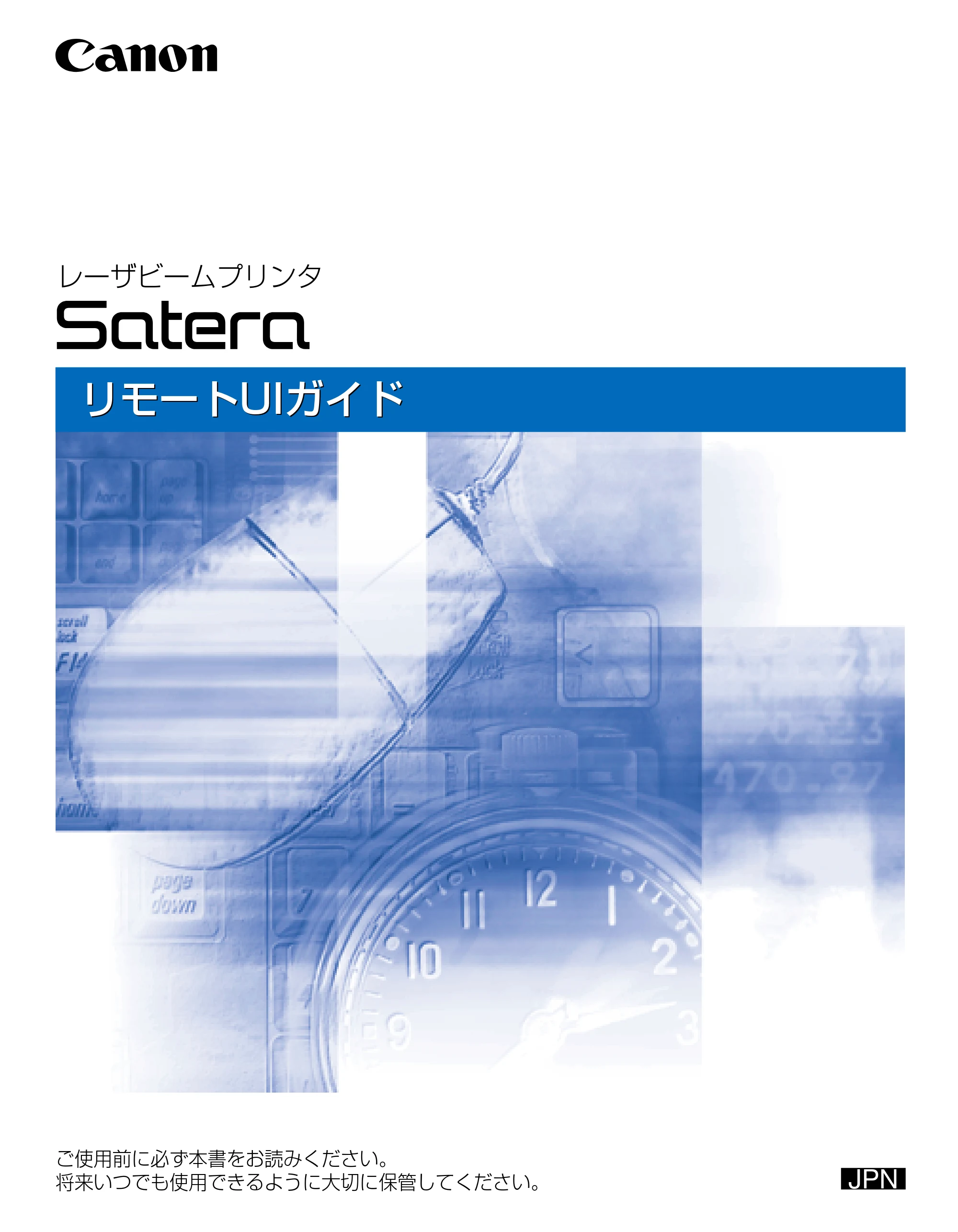 キヤノン LBP3930/3910 リモートUIガイド 2008年1月21日掲載 (PDF形式/5.89Mバイト) — 原本ページ — 1ページ