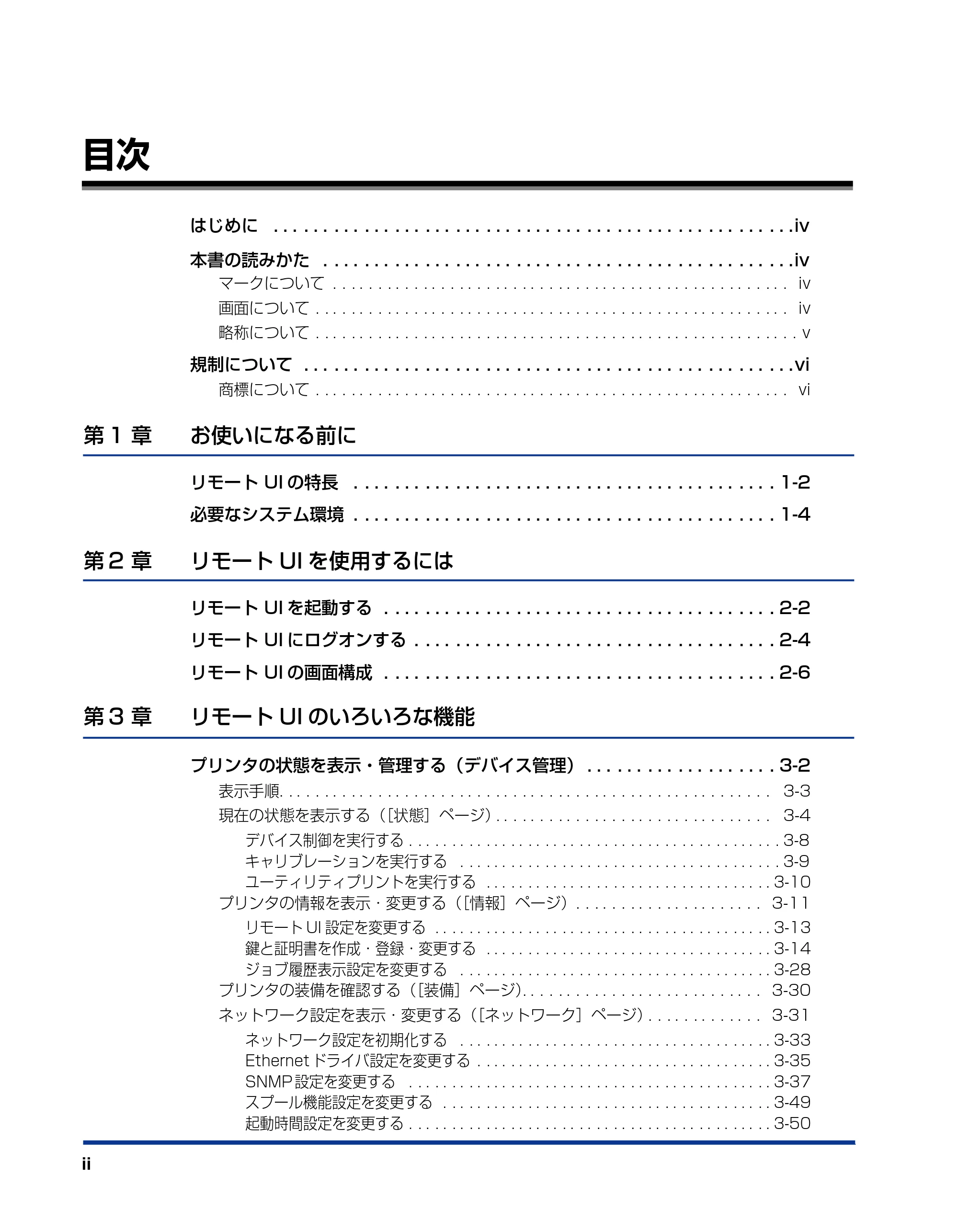 キヤノン LBP3930/3910 リモートUIガイド 2008年1月21日掲載 (PDF形式/5.89Mバイト) — 目次 — 原本ページ — 3ページ