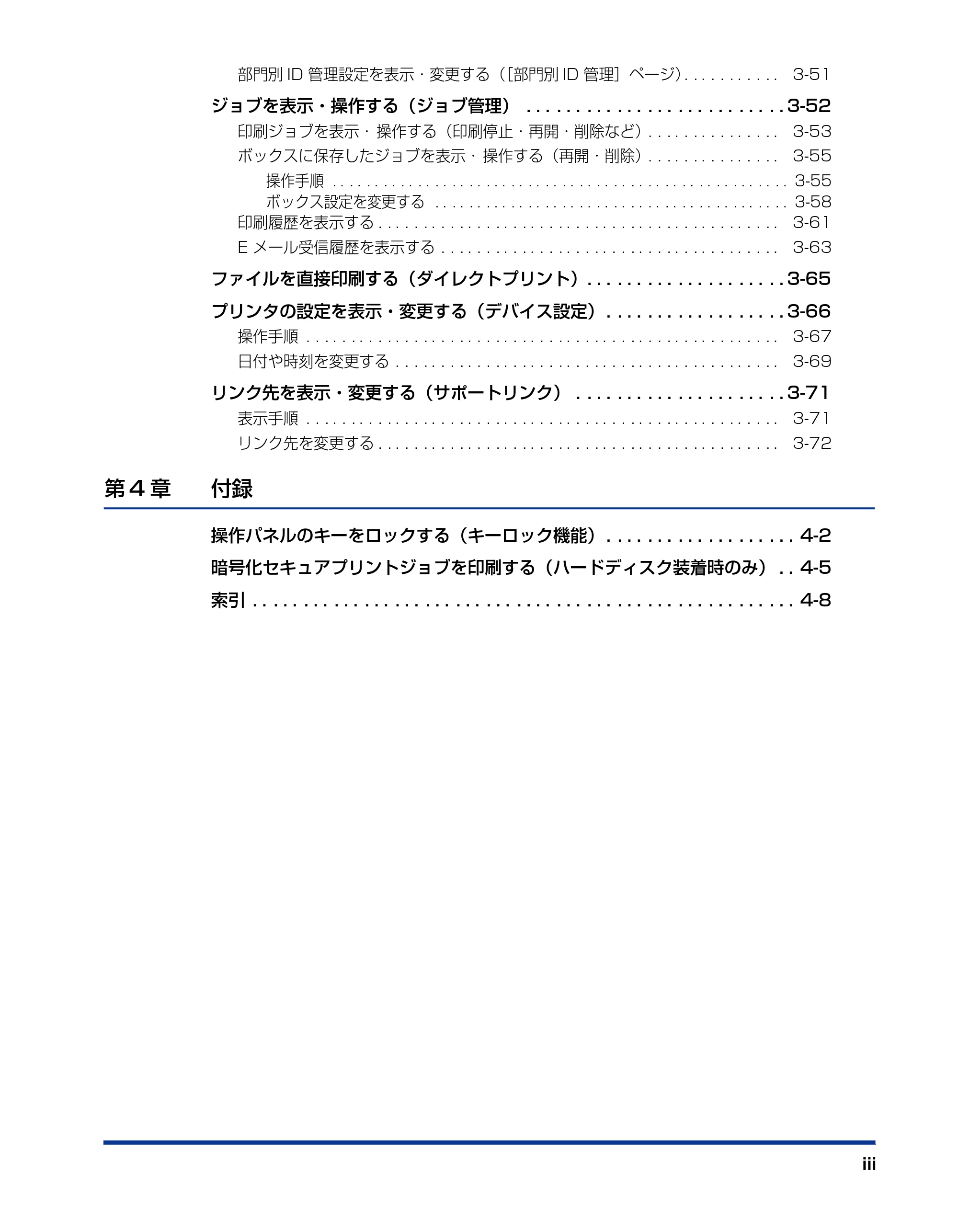 キヤノン LBP3930/3910 リモートUIガイド 2008年1月21日掲載 (PDF形式/5.89Mバイト) — 原本ページ — 4ページ