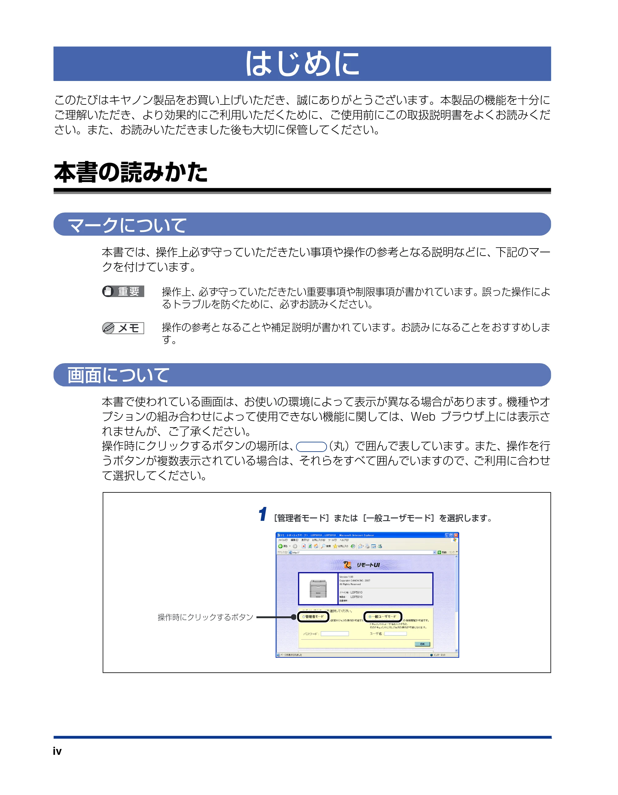 キヤノン LBP3930/3910 リモートUIガイド 2008年1月21日掲載 (PDF形式/5.89Mバイト) — はじめに — 原本ページ — 5ページ