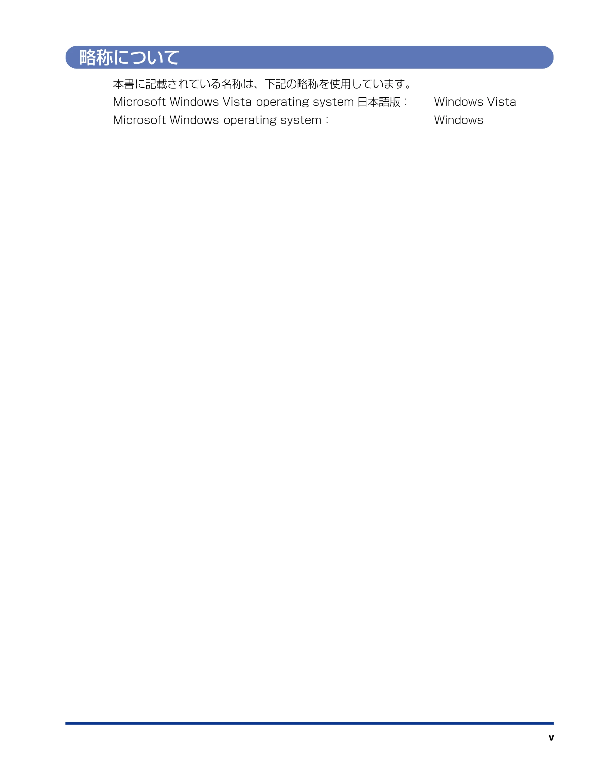 キヤノン LBP3930/3910 リモートUIガイド 2008年1月21日掲載 (PDF形式/5.89Mバイト) — 略称について — 原本ページ — 6ページ