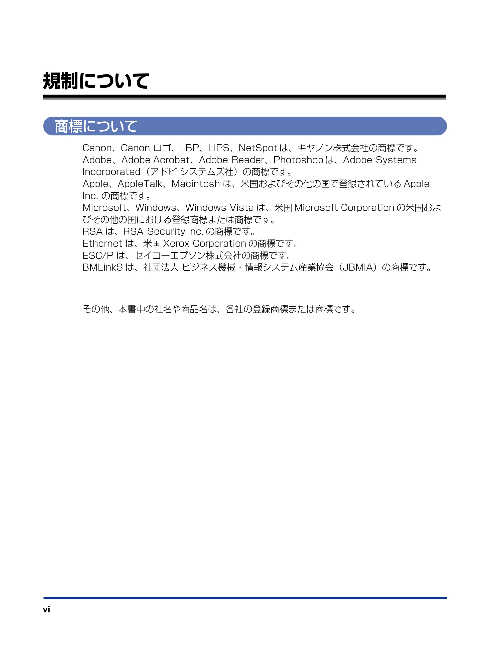 キヤノン LBP3930/3910 リモートUIガイド 2008年1月21日掲載 (PDF形式/5.89Mバイト) — 規制について — 原本ページ — 7ページ