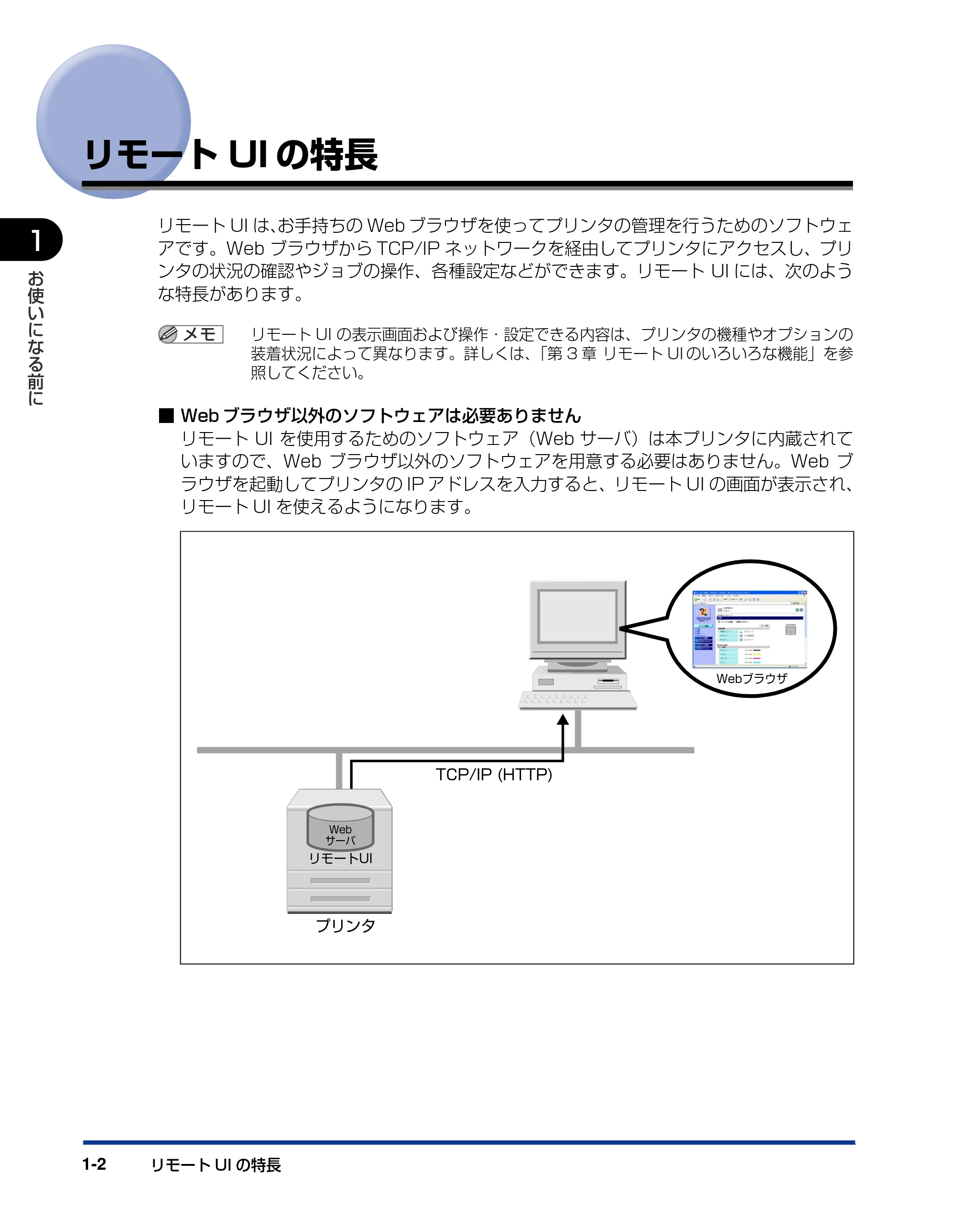 キヤノン LBP3930/3910 リモートUIガイド 2008年1月21日掲載 (PDF形式/5.89Mバイト) — リモートUIの特長 — 原本ページ — 9ページ