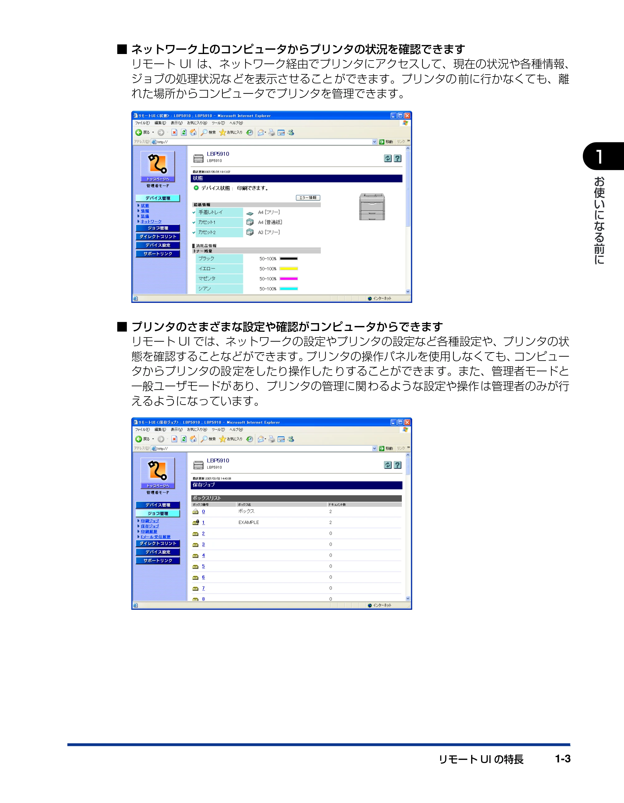 キヤノン LBP3930/3910 リモートUIガイド 2008年1月21日掲載 (PDF形式/5.89Mバイト) — 原本ページ — 10ページ