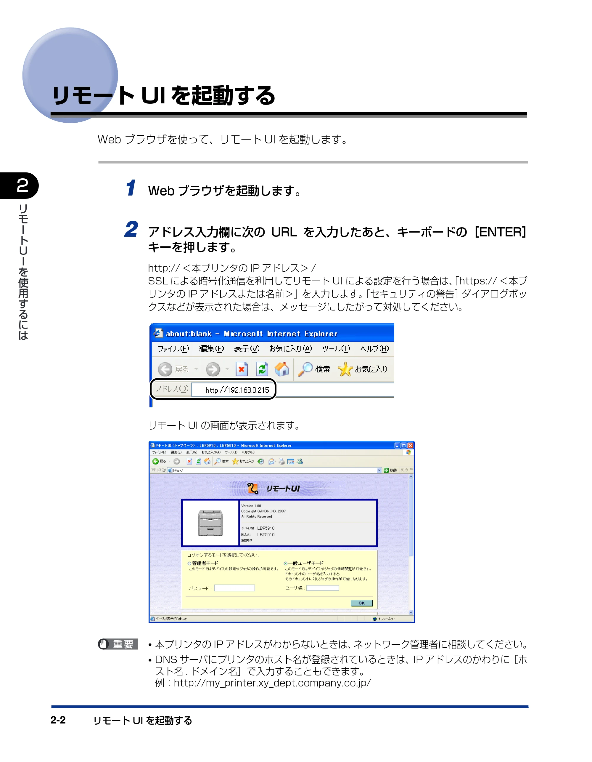 キヤノン LBP3930/3910 リモートUIガイド 2008年1月21日掲載 (PDF形式/5.89Mバイト) — リモートUIを起動する — 原本ページ — 13ページ