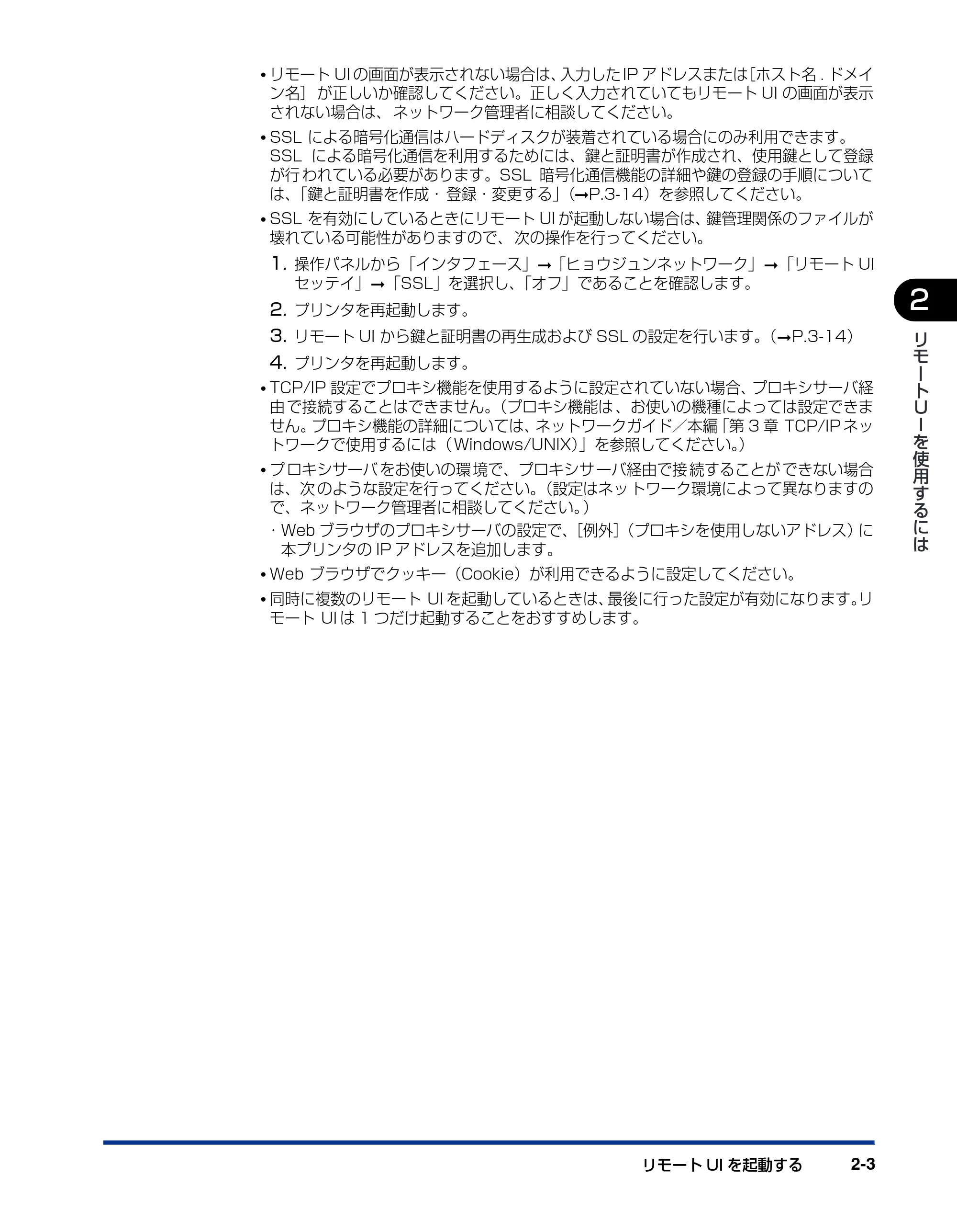 キヤノン LBP3930/3910 リモートUIガイド 2008年1月21日掲載 (PDF形式/5.89Mバイト) — 原本ページ — 14ページ