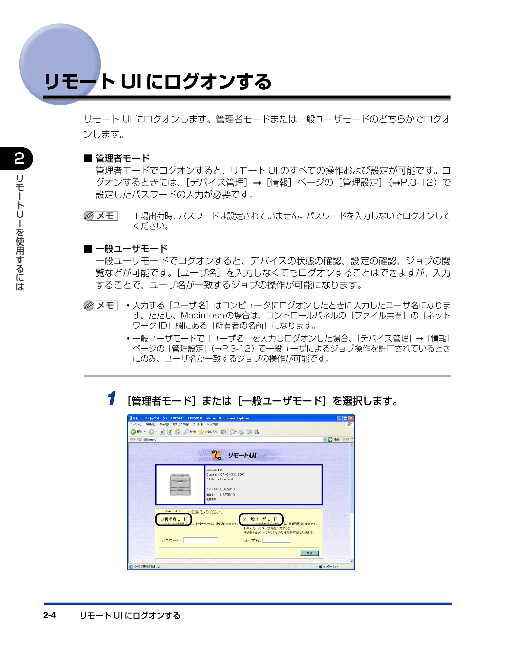 キヤノン LBP3930/3910 リモートUIガイド 2008年1月21日掲載 (PDF形式/5.89Mバイト) — リモートUIにログオンする — 原本ページ — 15ページ