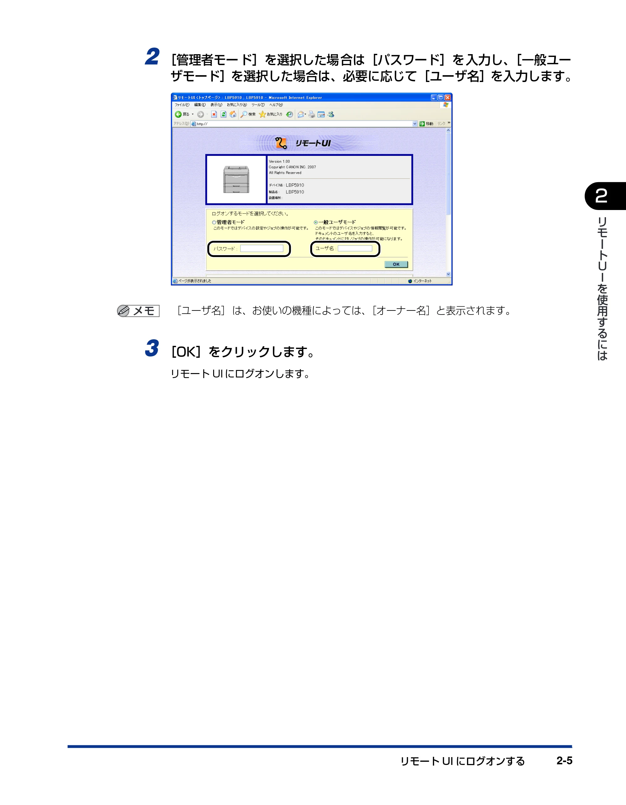 キヤノン LBP3930/3910 リモートUIガイド 2008年1月21日掲載 (PDF形式/5.89Mバイト) — 原本ページ — 16ページ