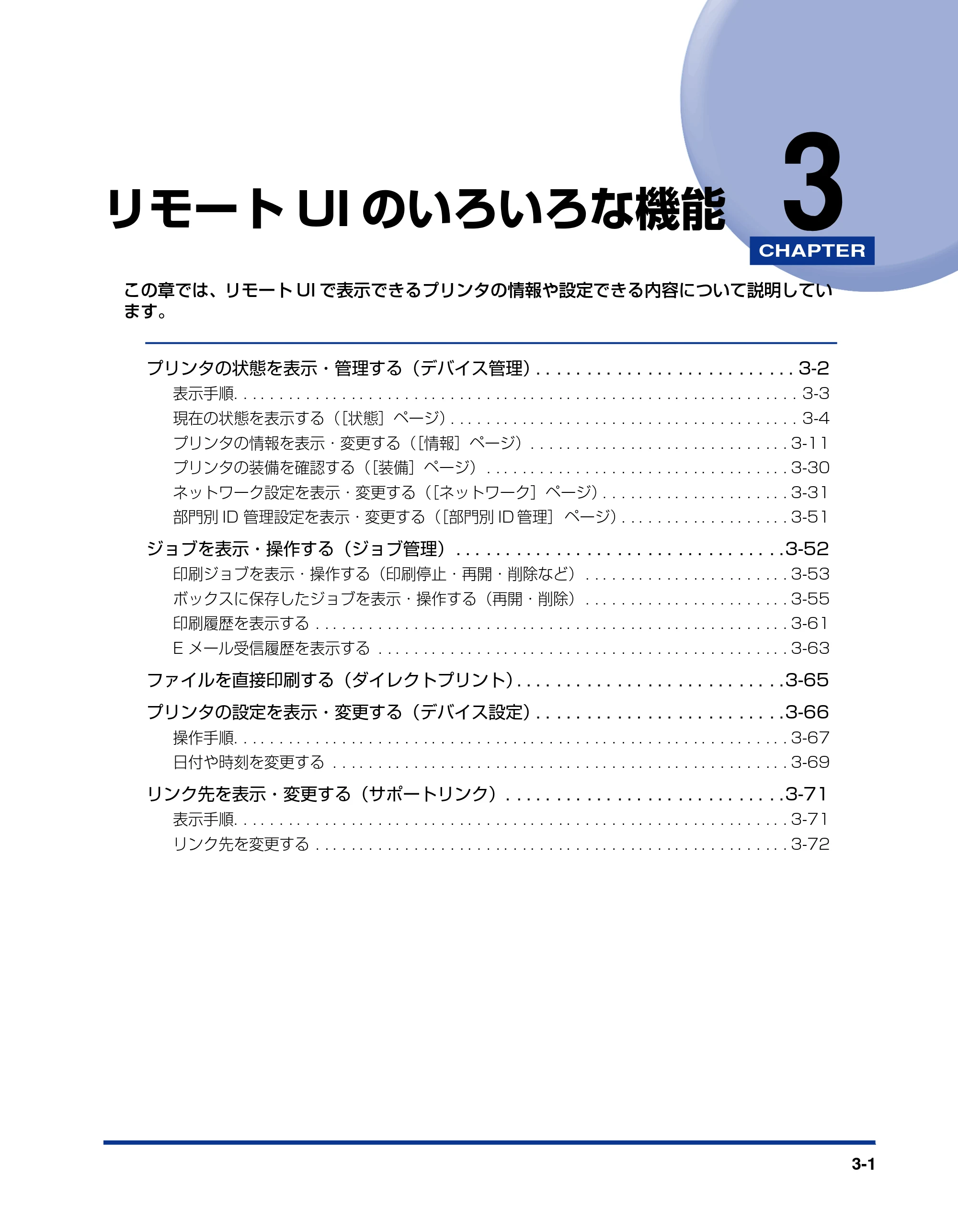 キヤノン LBP3930/3910 リモートUIガイド 2008年1月21日掲載 (PDF形式/5.89Mバイト) — 第3章 リモートUIのいろいろな機能 — 原本ページ — 20ページ