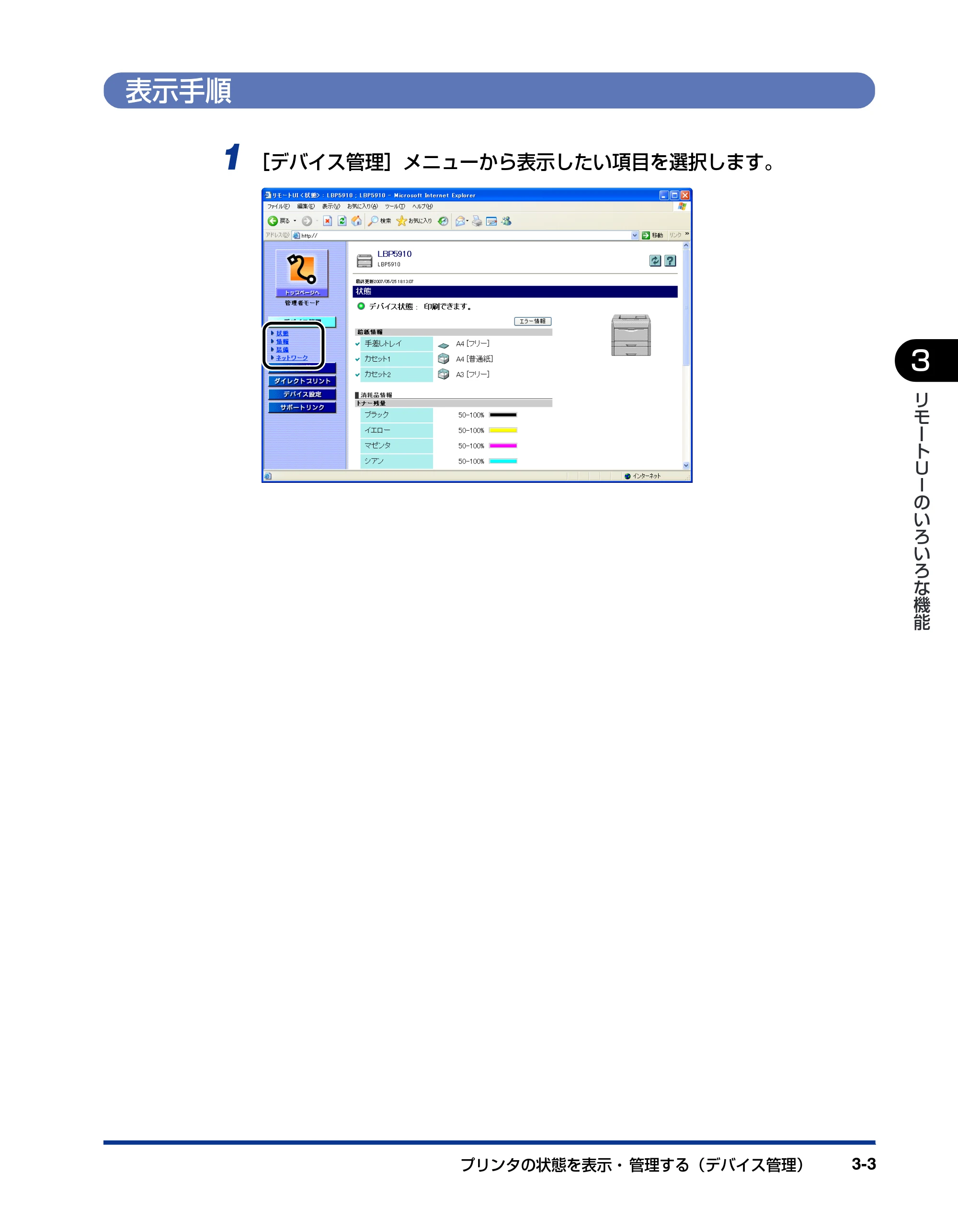 キヤノン LBP3930/3910 リモートUIガイド 2008年1月21日掲載 （PDF形式／5.89Mバイト） — 表示手順 — 原本ページ — 22ページ