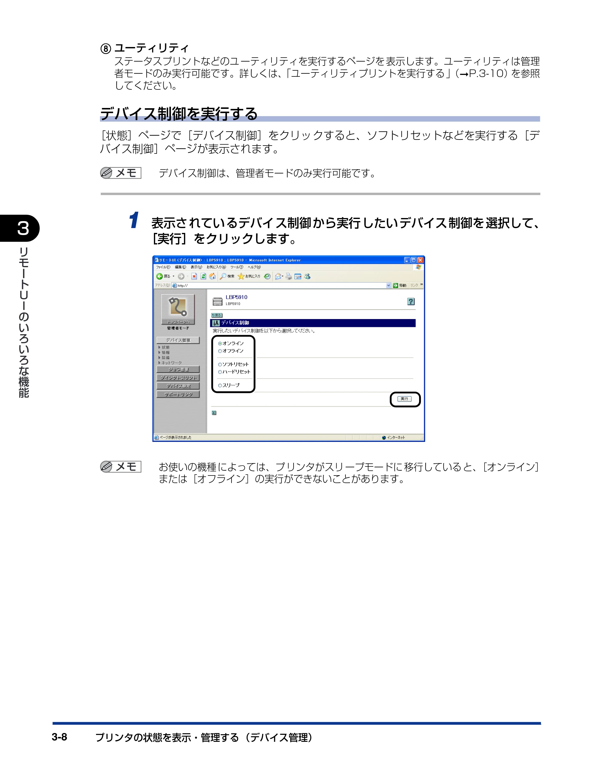 キヤノン LBP3930/3910 リモートUIガイド 2008年1月21日掲載 （PDF形式／5.89Mバイト） — 原本ページ — 27ページ