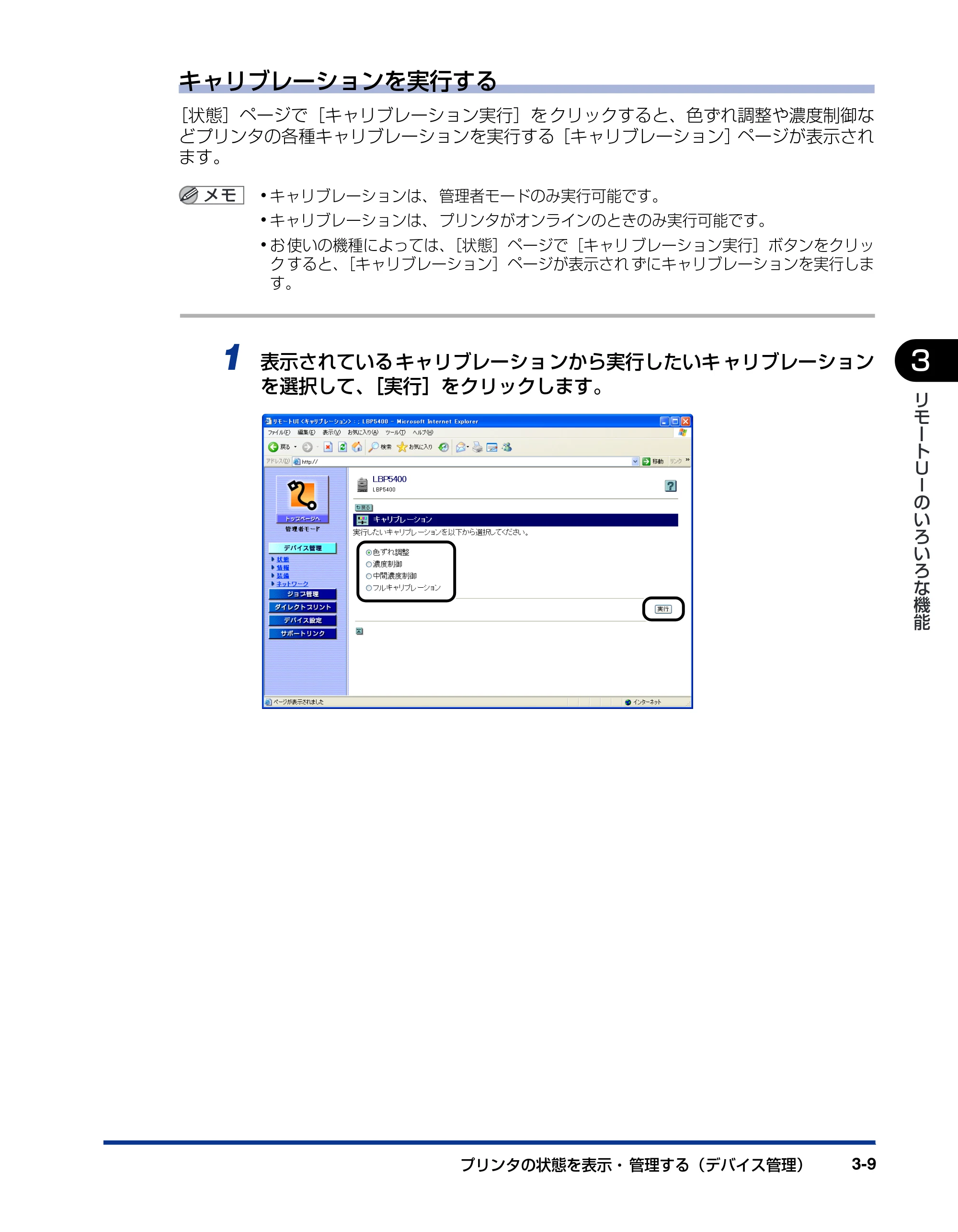 キヤノン LBP3930/3910 リモートUIガイド 2008年1月21日掲載 (PDF形式/5.89Mバイト) — 原本ページ — 28ページ