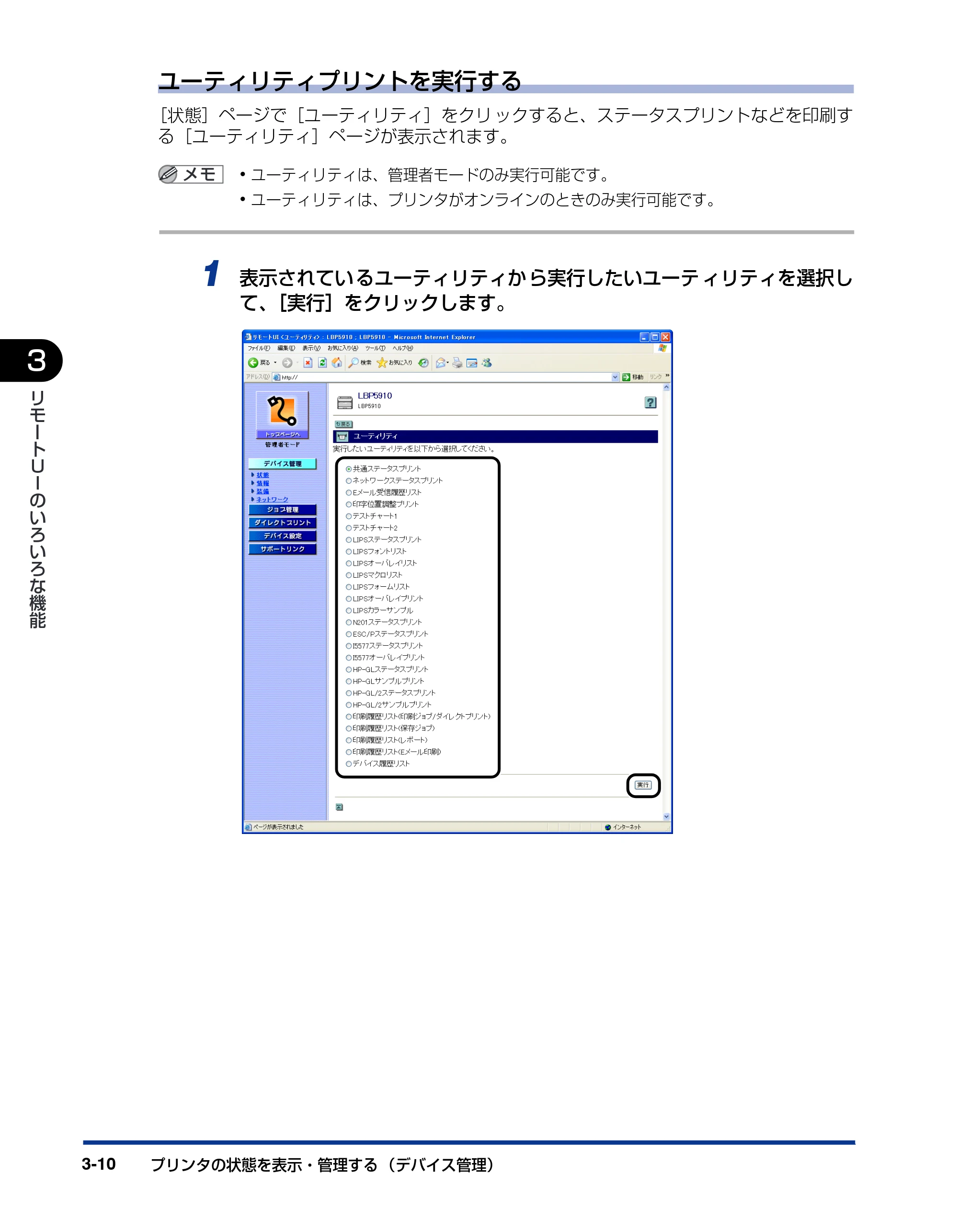 キヤノン LBP3930/3910 リモートUIガイド 2008年1月21日掲載 (PDF形式/5.89Mバイト) — 原本ページ — 29ページ