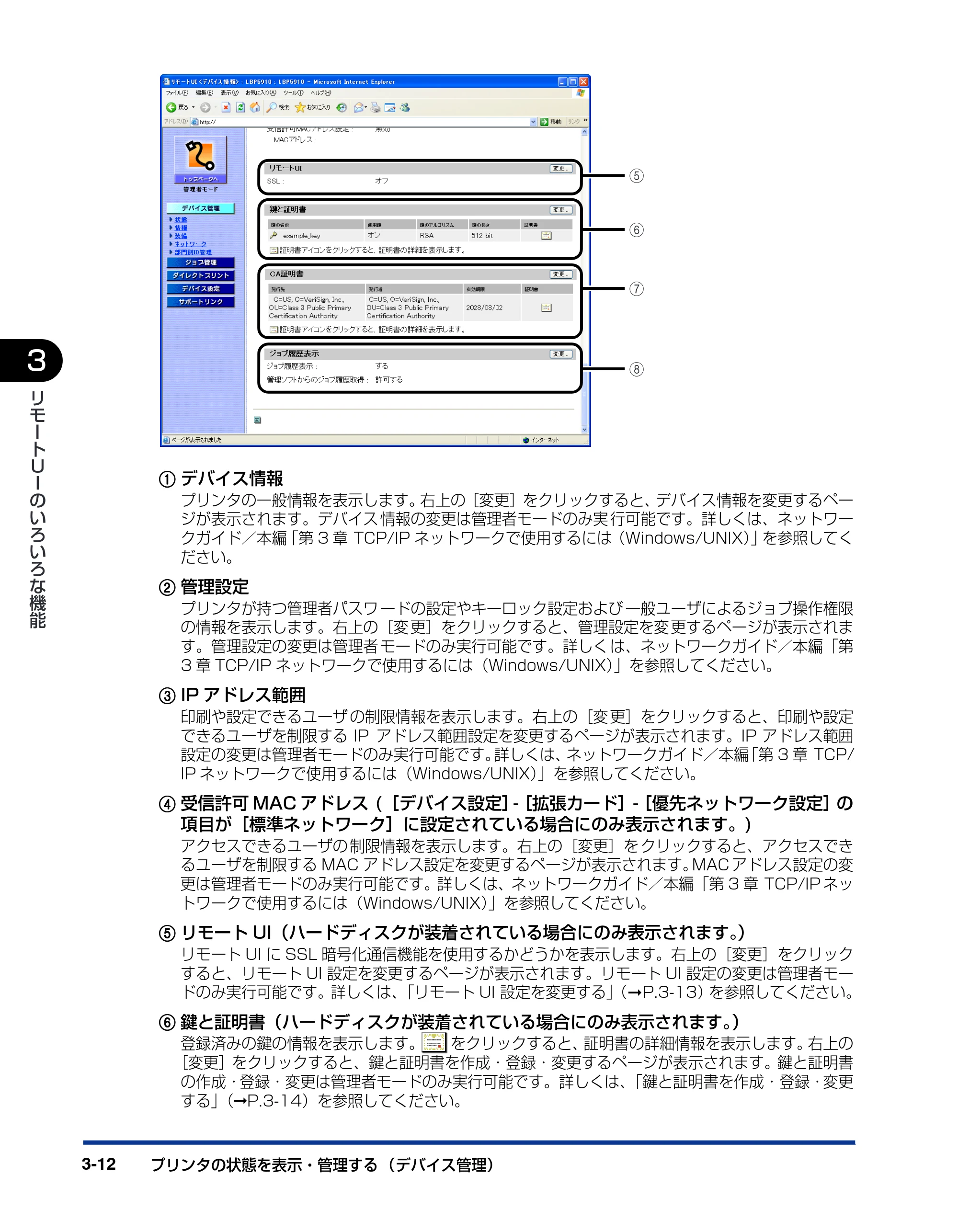 キヤノン LBP3930/3910 リモートUIガイド 2008年1月21日掲載 (PDF形式/5.89Mバイト) — 原本ページ — 31ページ