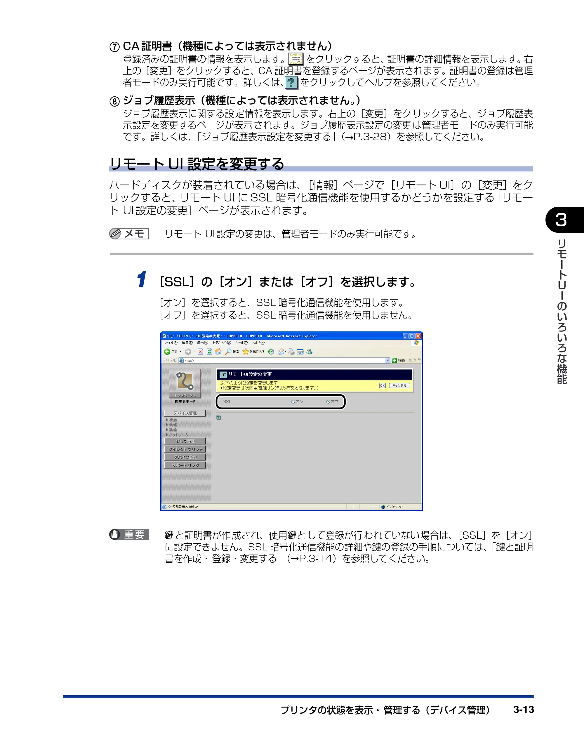 キヤノン LBP3930/3910 リモートUIガイド 2008年1月21日掲載 (PDF形式/5.89Mバイト) — 原本ページ — 32ページ