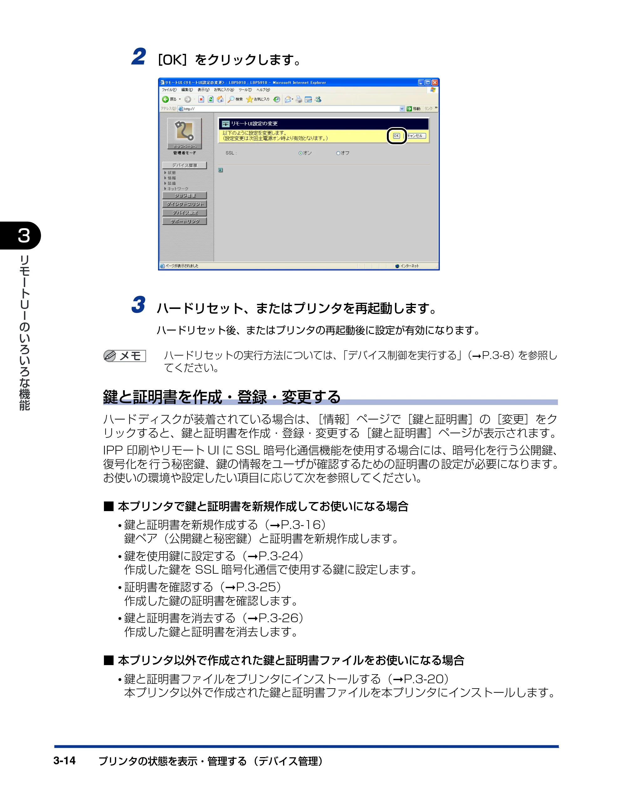 キヤノン LBP3930/3910 リモートUIガイド 2008年1月21日掲載 (PDF形式/5.89Mバイト) — 原本ページ — 33ページ