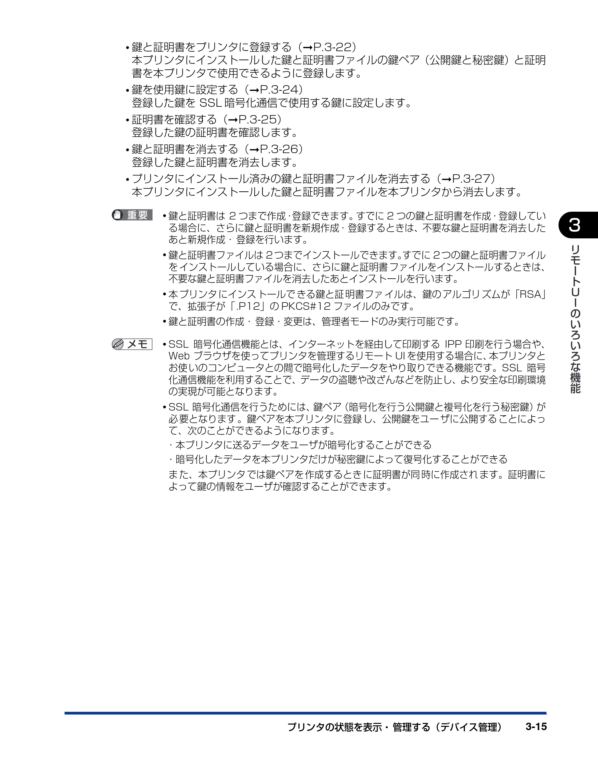 キヤノン LBP3930/3910 リモートUIガイド 2008年1月21日掲載 (PDF形式/5.89Mバイト) — 原本ページ — 34ページ