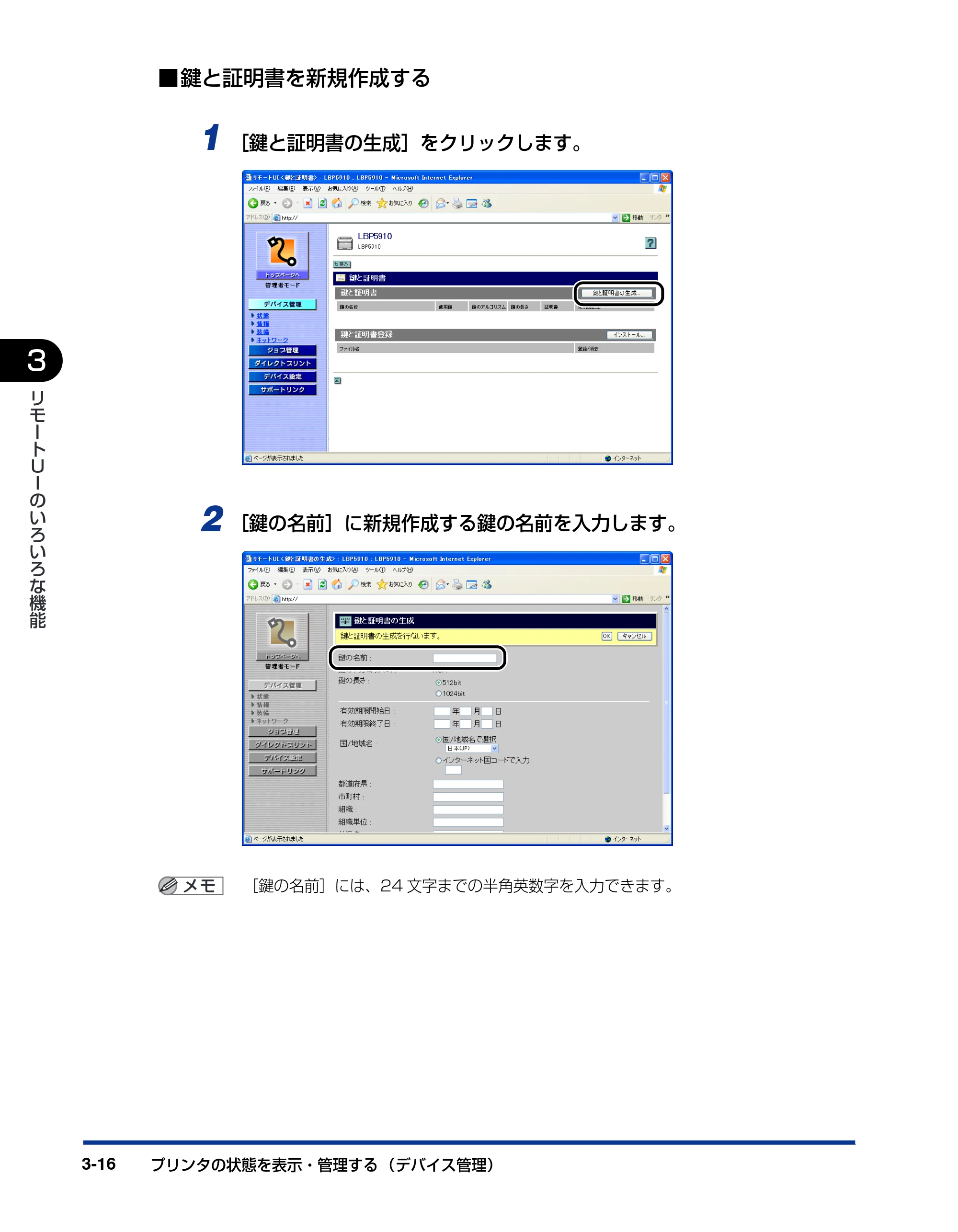 キヤノン LBP3930/3910 リモートUIガイド 2008年1月21日掲載 (PDF形式/5.89Mバイト) — 原本ページ — 35ページ
