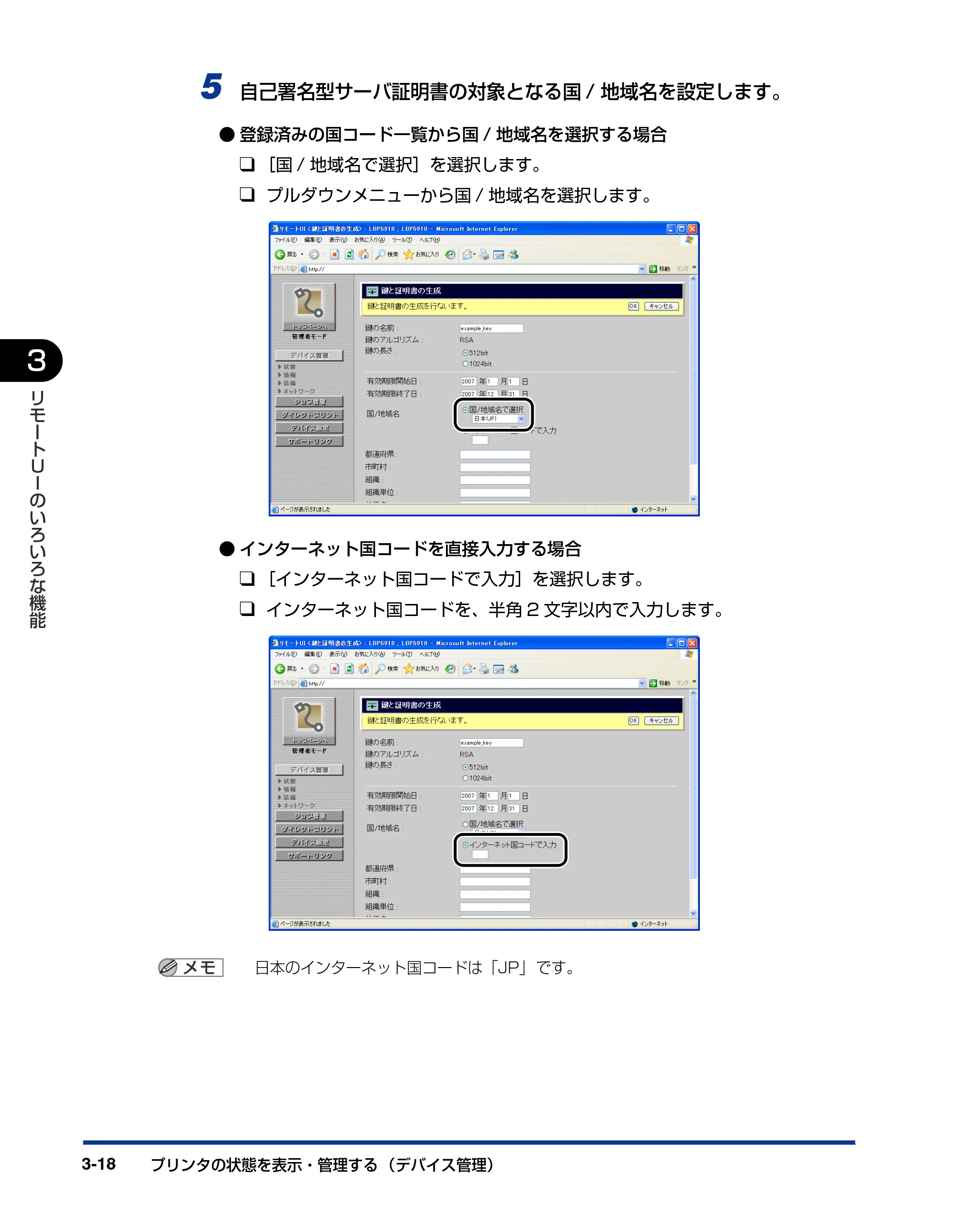 キヤノン LBP3930/3910 リモートUIガイド 2008年1月21日掲載 (PDF形式/5.89Mバイト) — 原本ページ — 37ページ
