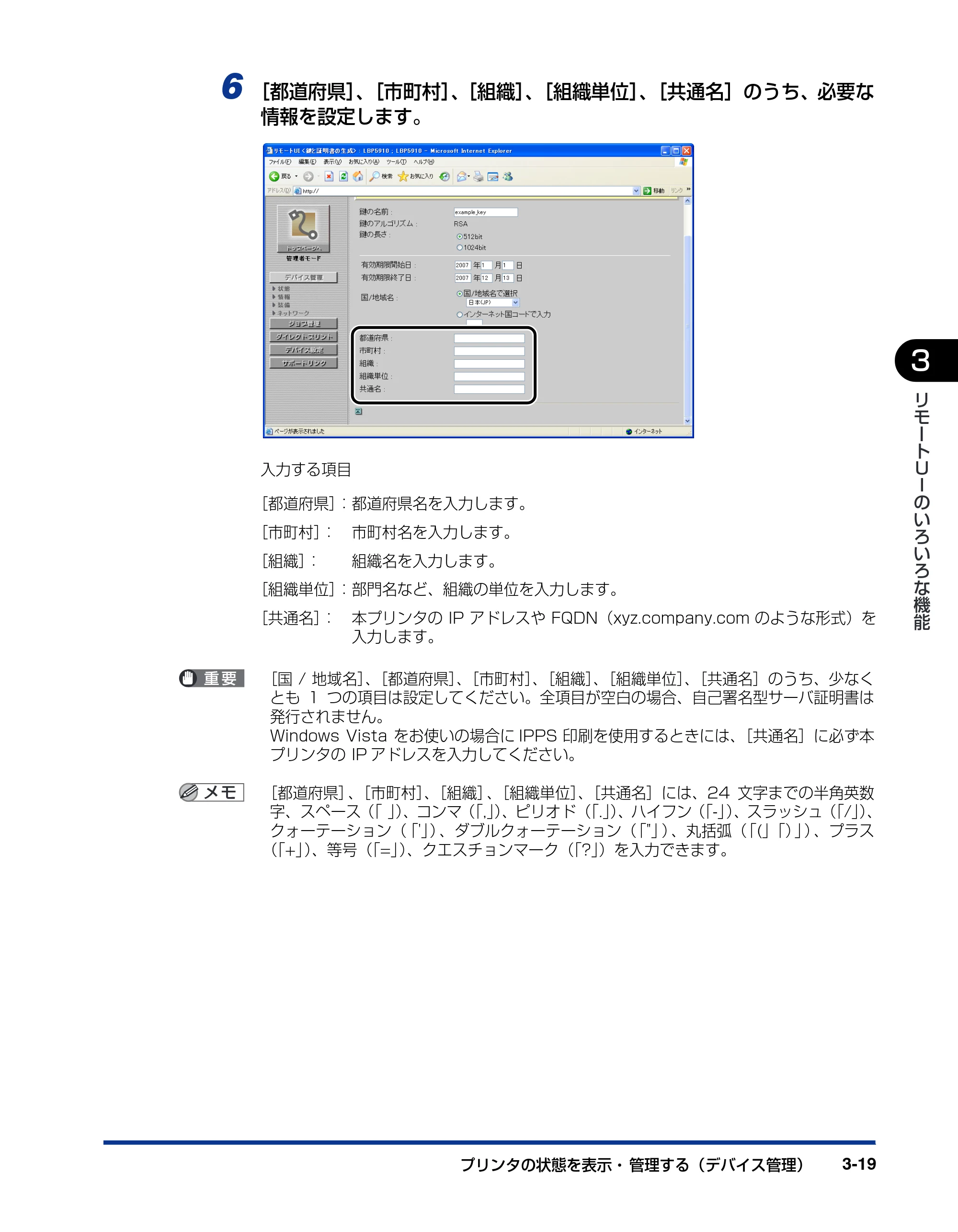 キヤノン LBP3930/3910 リモートUIガイド 2008年1月21日掲載 (PDF形式/5.89Mバイト) — 原本ページ — 38ページ