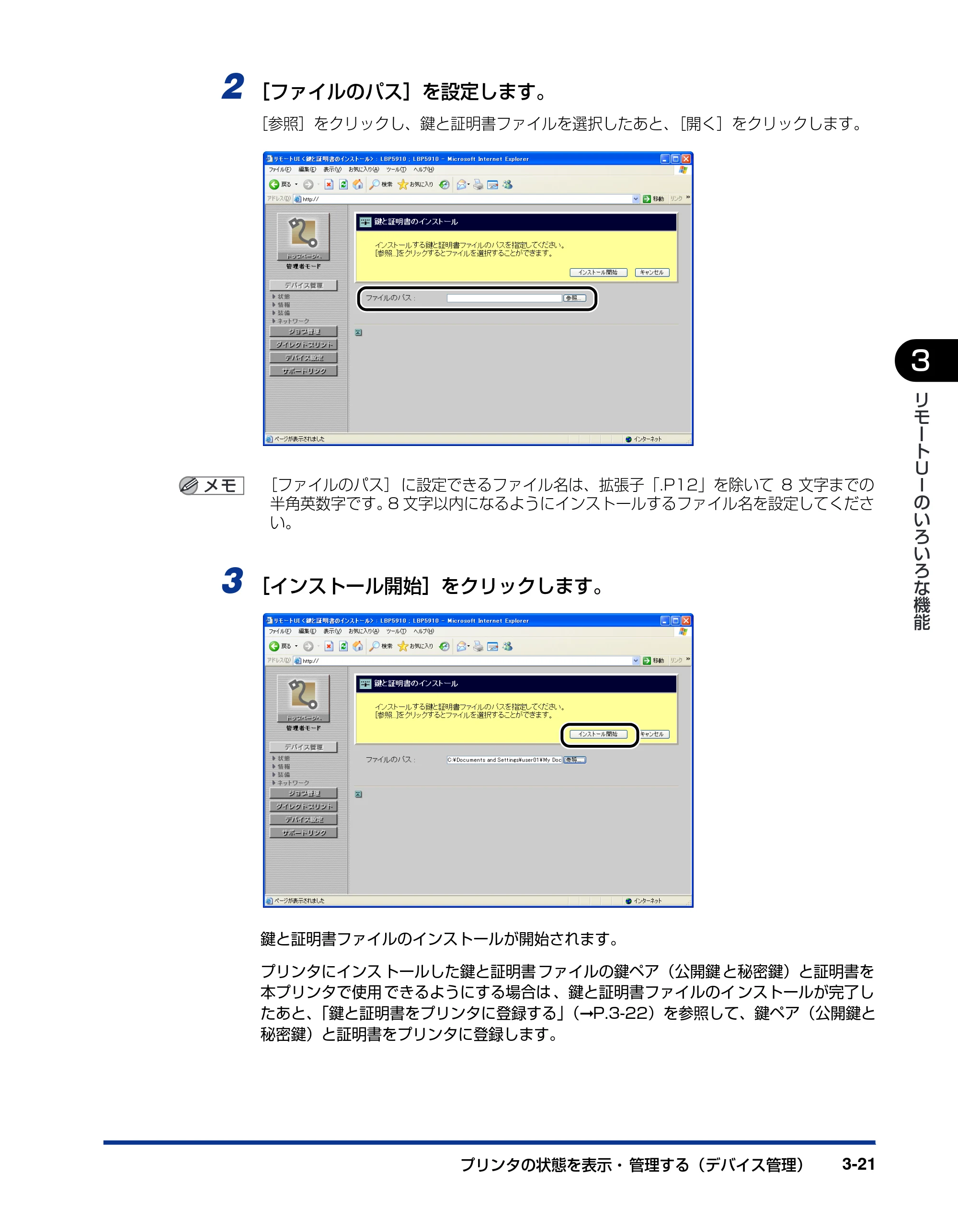 キヤノン LBP3930/3910 リモートUIガイド 2008年1月21日掲載 (PDF形式/5.89Mバイト) — 原本ページ — 40ページ