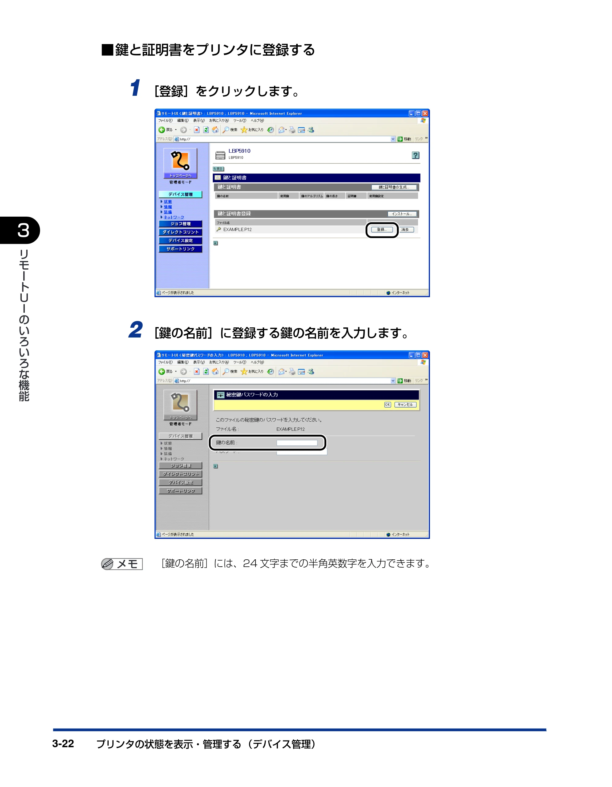 キヤノン LBP3930/3910 リモートUIガイド 2008年1月21日掲載 (PDF形式/5.89Mバイト) — 原本ページ — 41ページ