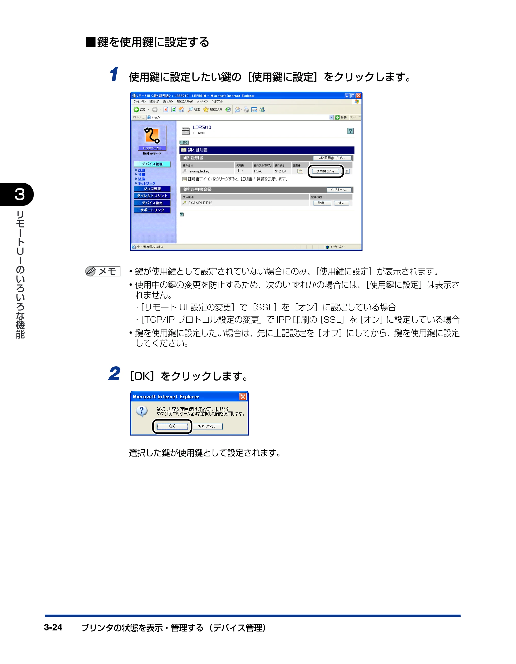 キヤノン LBP3930/3910 リモートUIガイド 2008年1月21日掲載 (PDF形式/5.89Mバイト) — 原本ページ — 43ページ