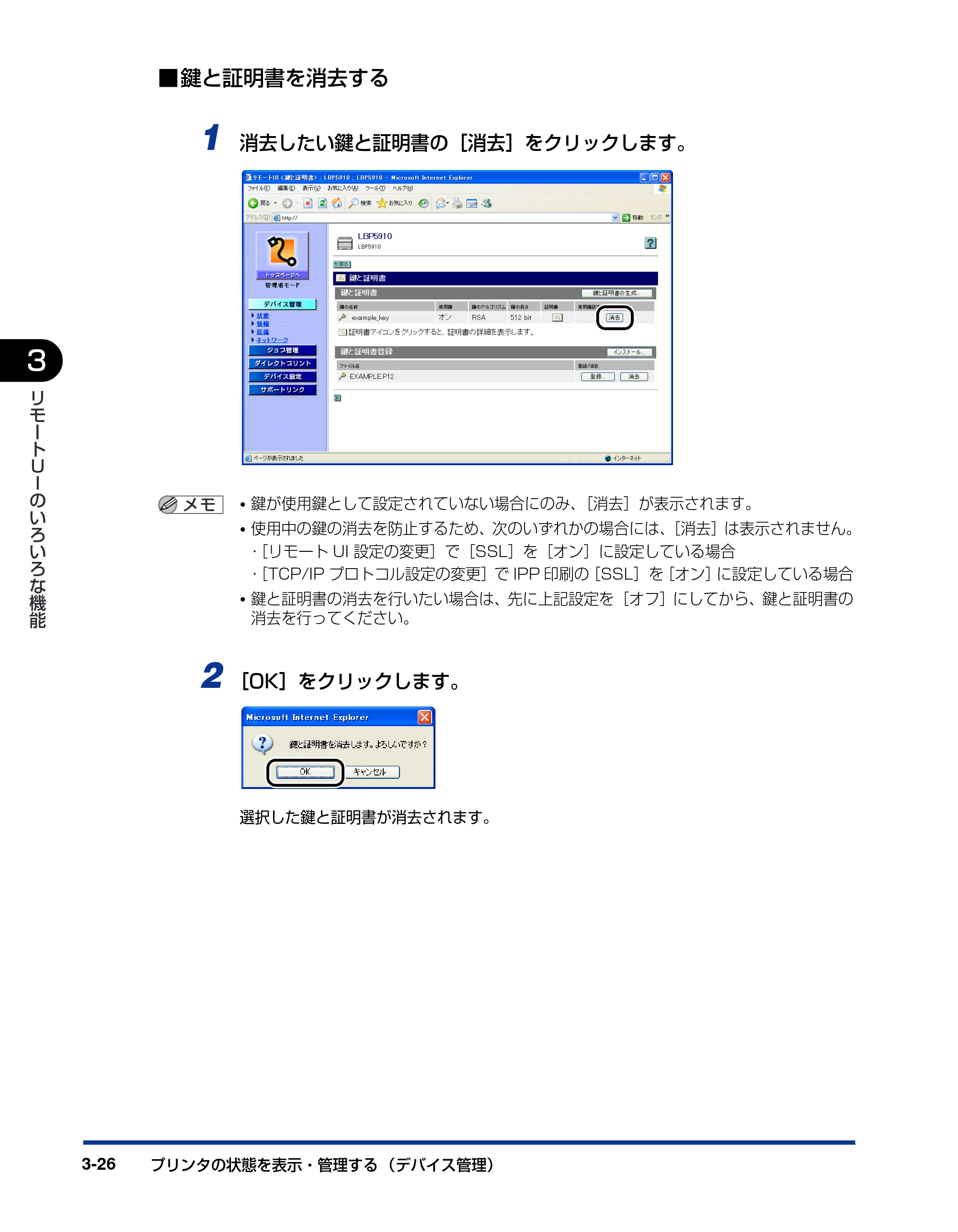 キヤノン LBP3930/3910 リモートUIガイド 2008年1月21日掲載 (PDF形式/5.89Mバイト) — 原本ページ — 45ページ