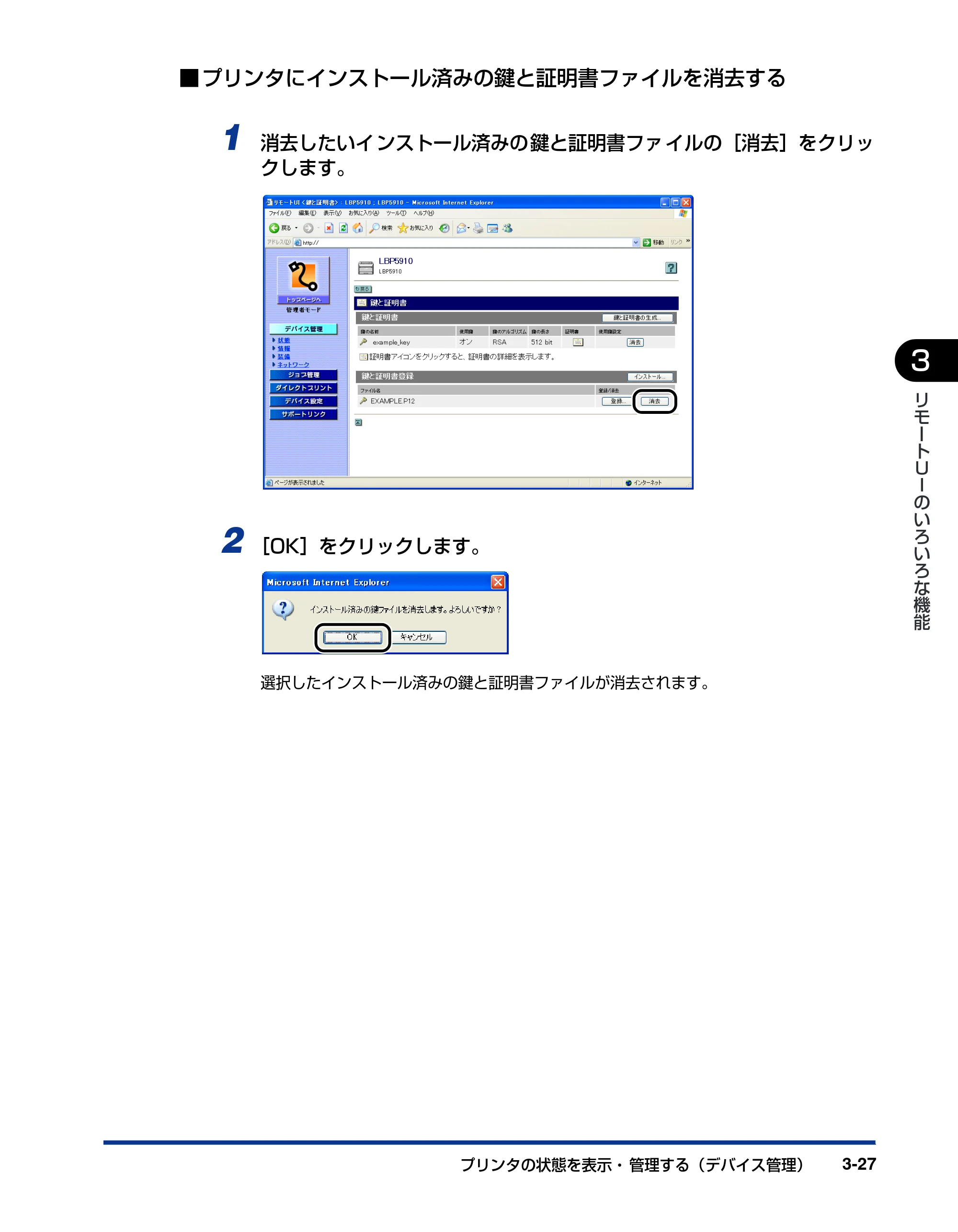 キヤノン LBP3930/3910 リモートUIガイド 2008年1月21日掲載 (PDF形式/5.89Mバイト) — 原本ページ — 46ページ