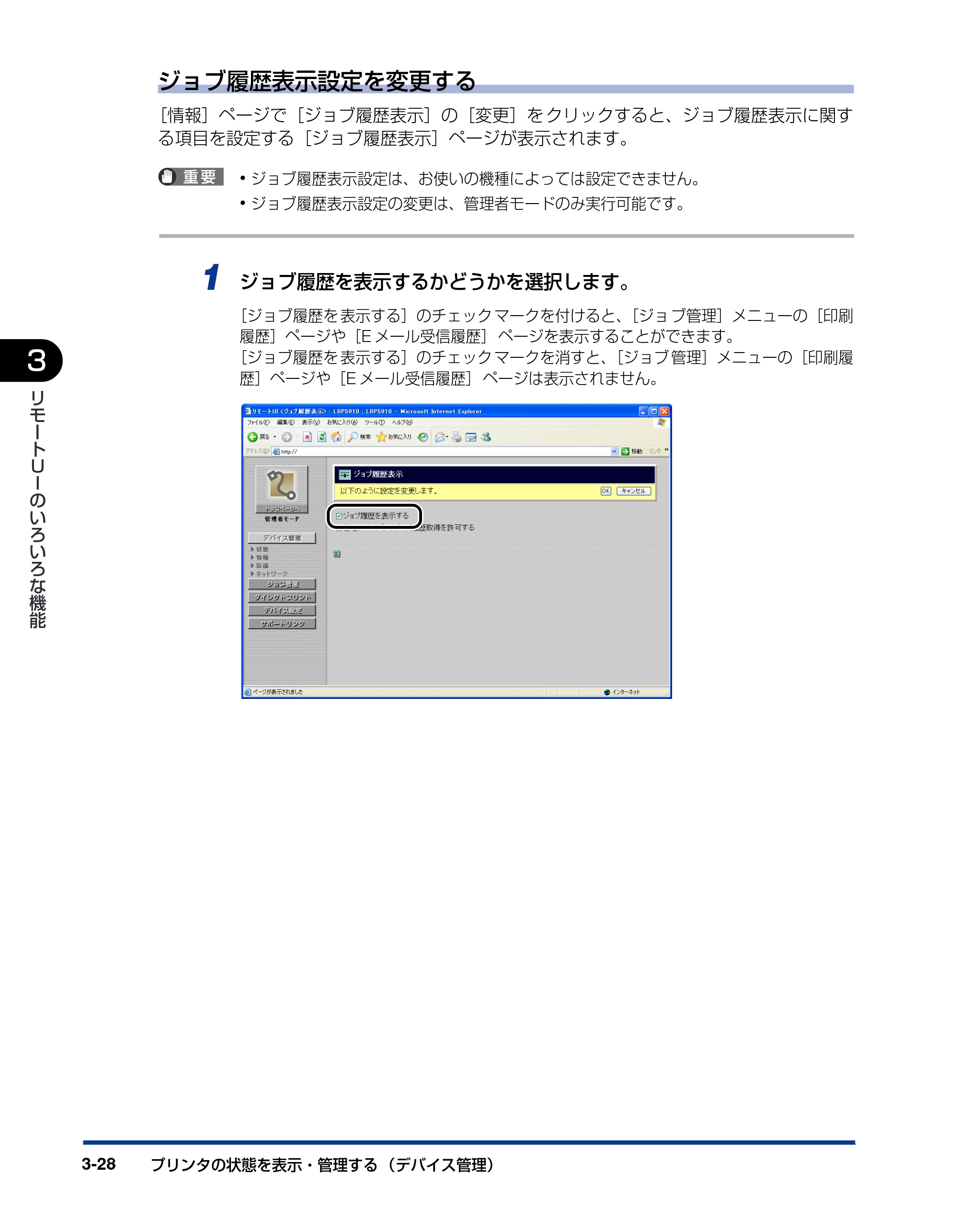 キヤノン LBP3930/3910 リモートUIガイド 2008年1月21日掲載 (PDF形式/5.89Mバイト) — 原本ページ — 47ページ