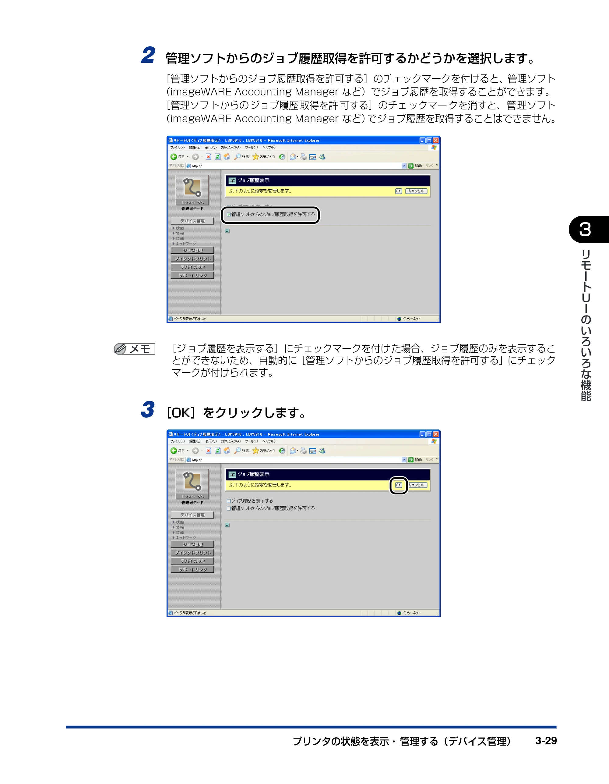 キヤノン LBP3930/3910 リモートUIガイド 2008年1月21日掲載 (PDF形式/5.89Mバイト) — 原本ページ — 48ページ