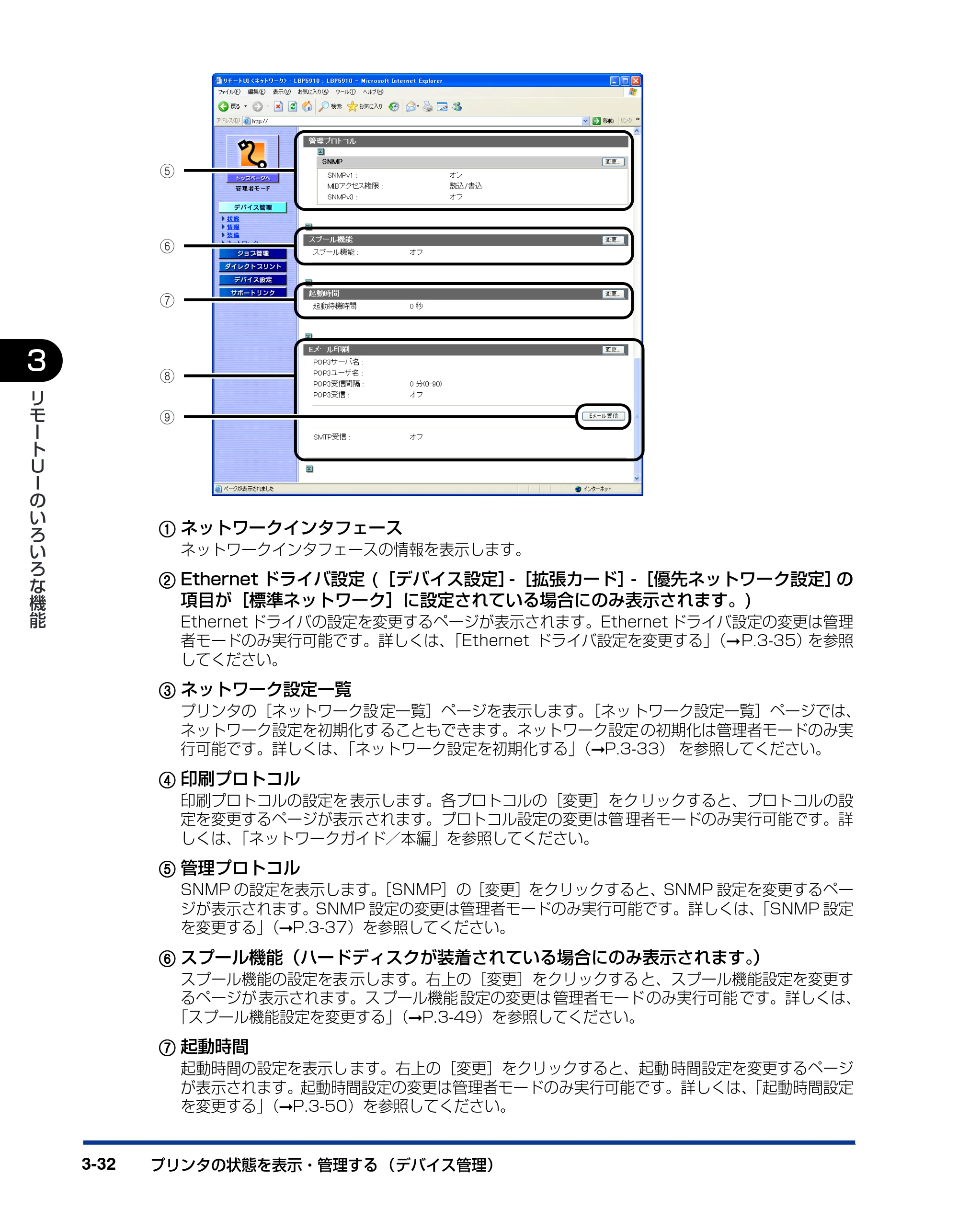 キヤノン LBP3930/3910 リモートUIガイド 2008年1月21日掲載 (PDF形式/5.89Mバイト) — 原本ページ — 51ページ