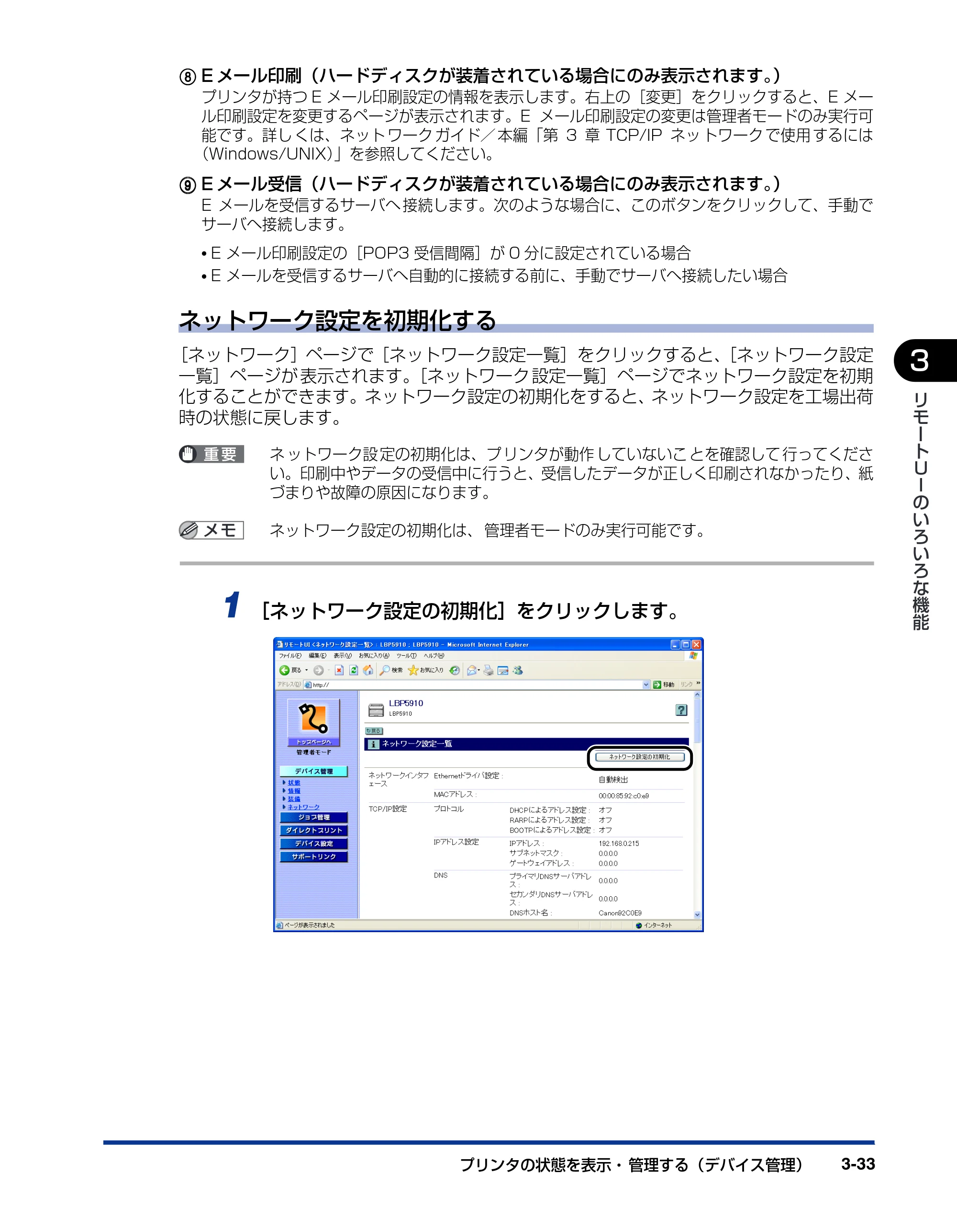 キヤノン LBP3930/3910 リモートUIガイド 2008年1月21日掲載 (PDF形式/5.89Mバイト) — 原本ページ — 52ページ