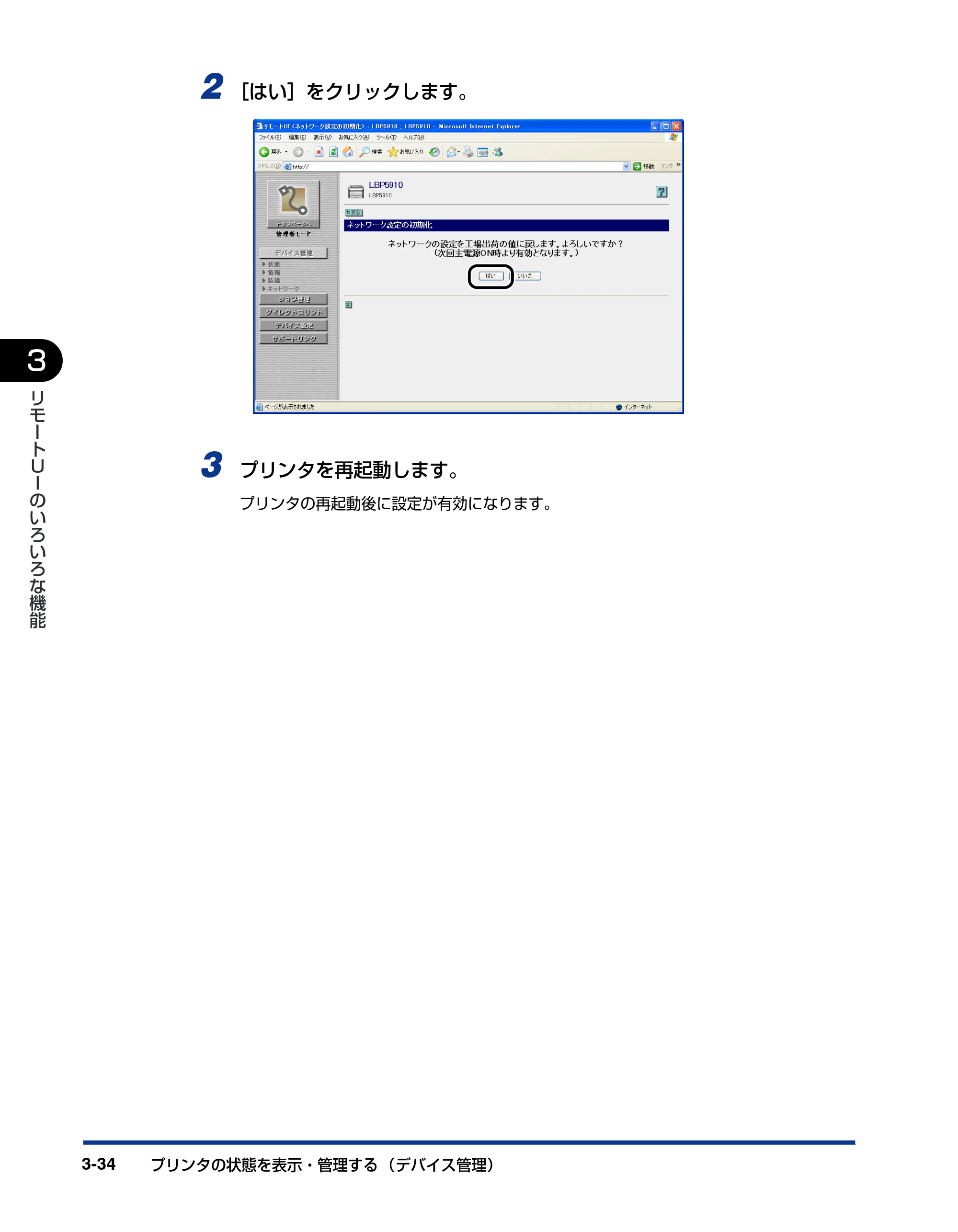 キヤノン LBP3930/3910 リモートUIガイド 2008年1月21日掲載 (PDF形式/5.89Mバイト) — 原本ページ — 53ページ