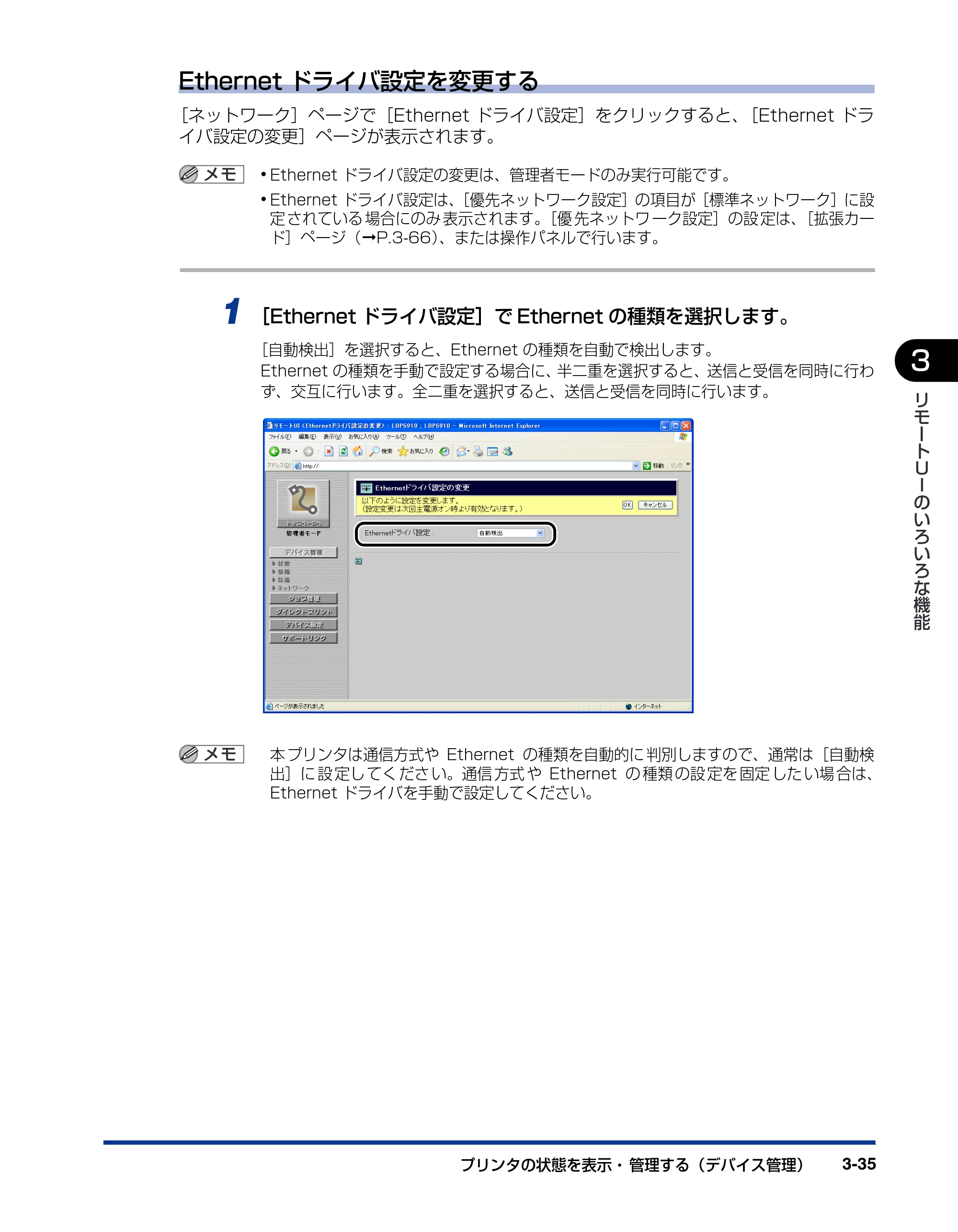 キヤノン LBP3930/3910 リモートUIガイド 2008年1月21日掲載 (PDF形式/5.89Mバイト) — 原本ページ — 54ページ