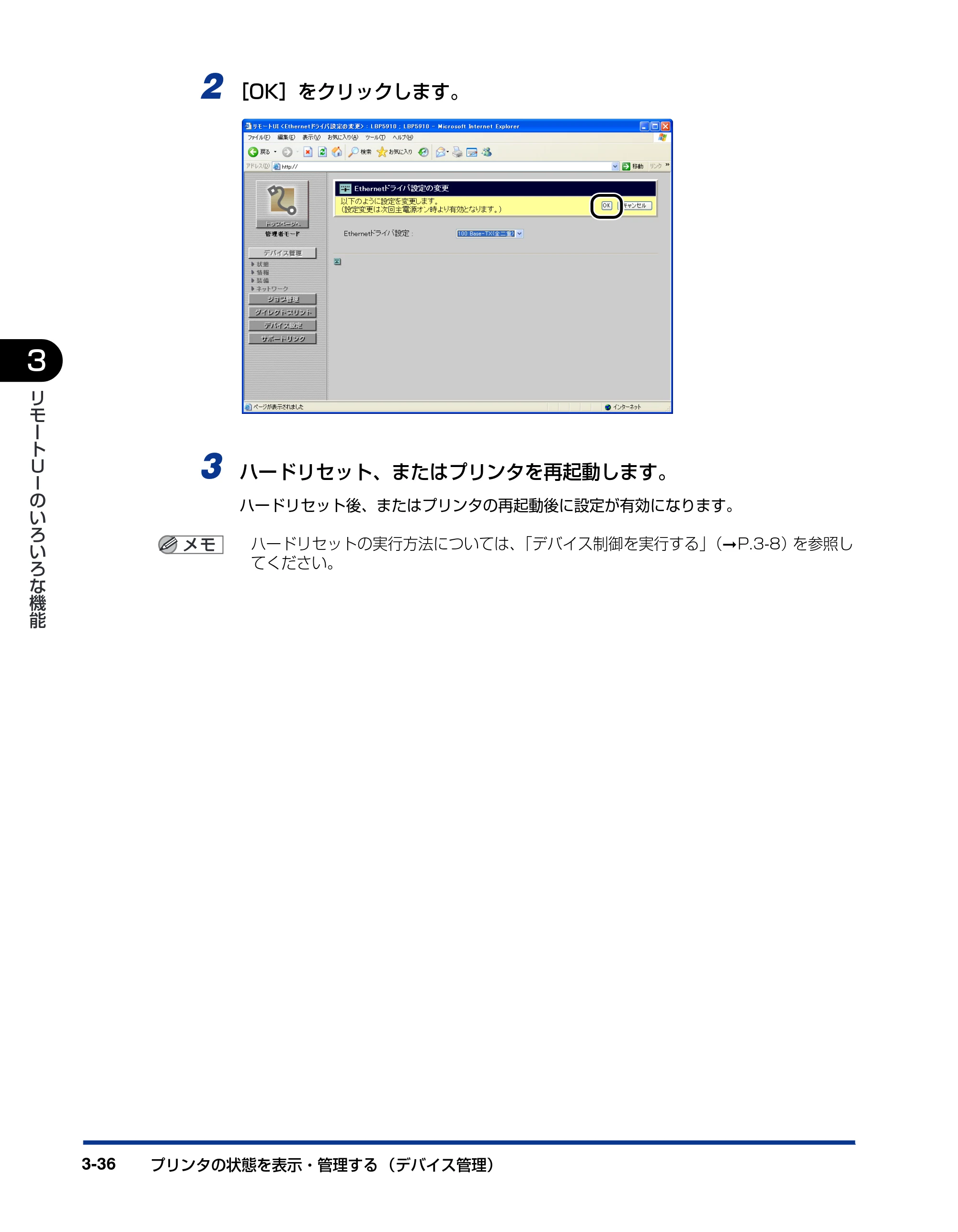 キヤノン LBP3930/3910 リモートUIガイド 2008年1月21日掲載 (PDF形式/5.89Mバイト) — 原本ページ — 55ページ