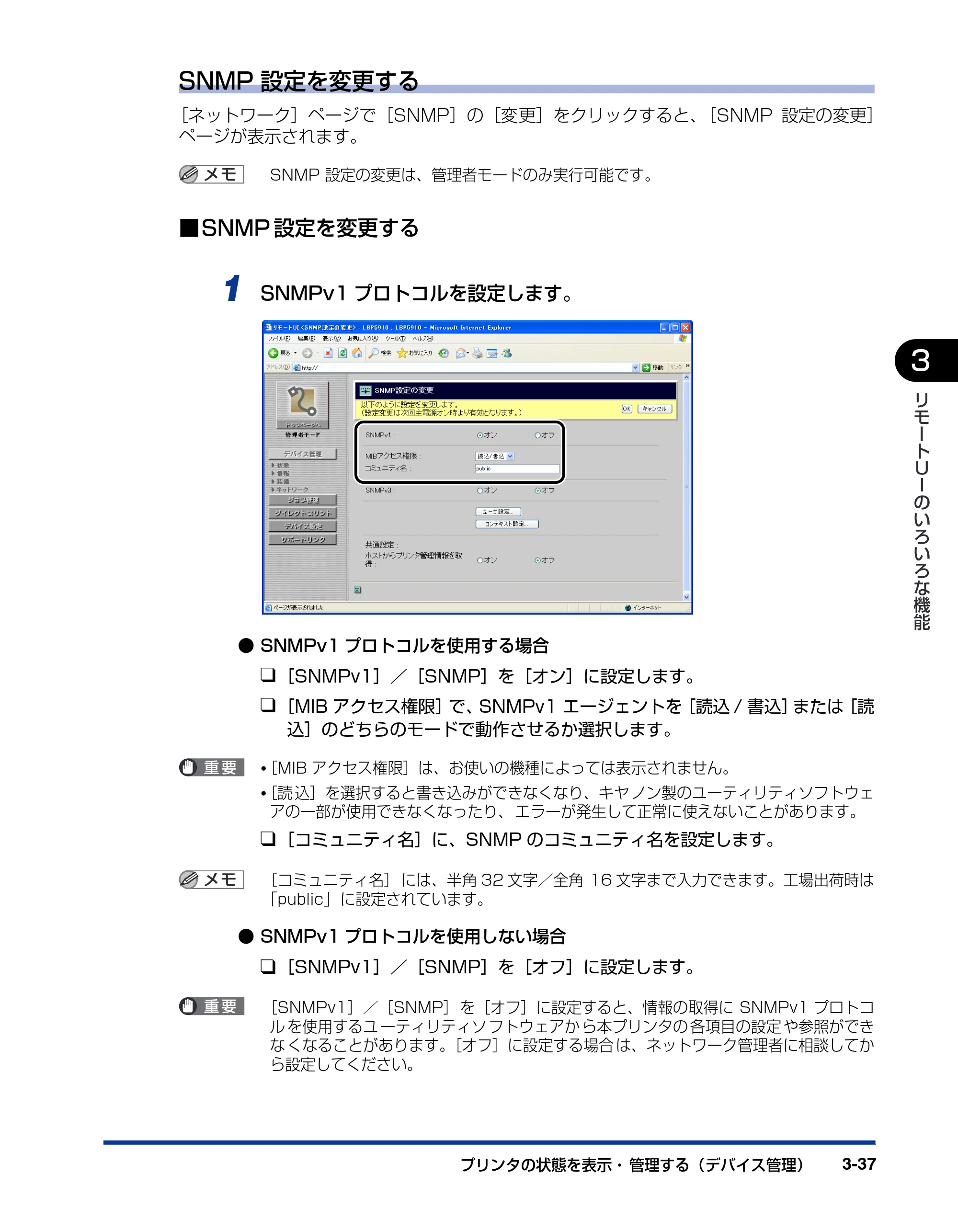 キヤノン LBP3930/3910 リモートUIガイド 2008年1月21日掲載 (PDF形式/5.89Mバイト) — 原本ページ — 56ページ