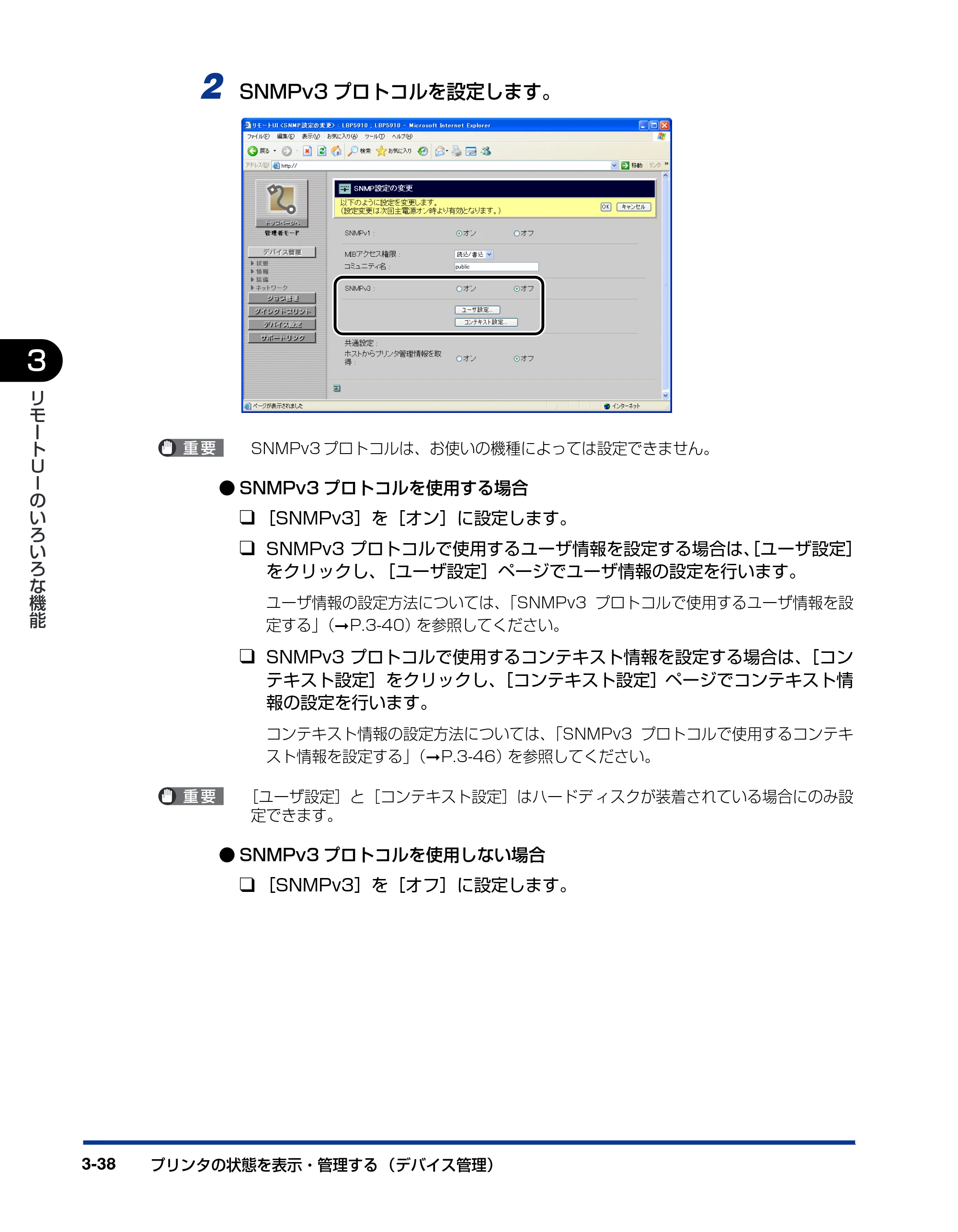 キヤノン LBP3930/3910 リモートUIガイド 2008年1月21日掲載 (PDF形式/5.89Mバイト) — 原本ページ — 57ページ