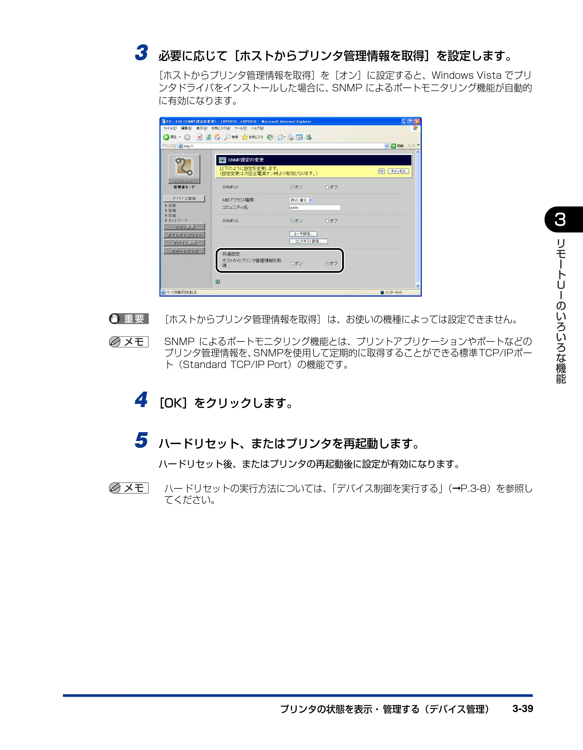 キヤノン LBP3930/3910 リモートUIガイド 2008年1月21日掲載 (PDF形式/5.89Mバイト) — 原本ページ — 58ページ