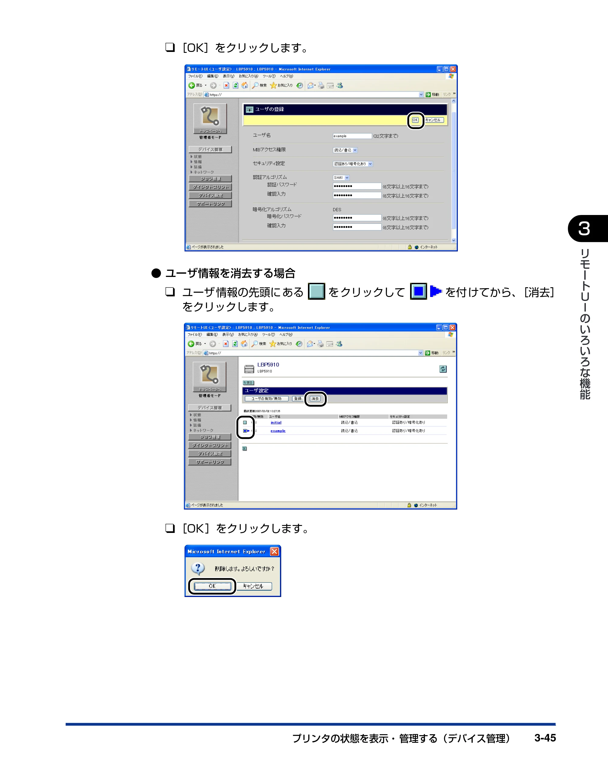 キヤノン LBP3930/3910 リモートUIガイド 2008年1月21日掲載 （PDF形式／5.89Mバイト） — 原本ページ — 64ページ